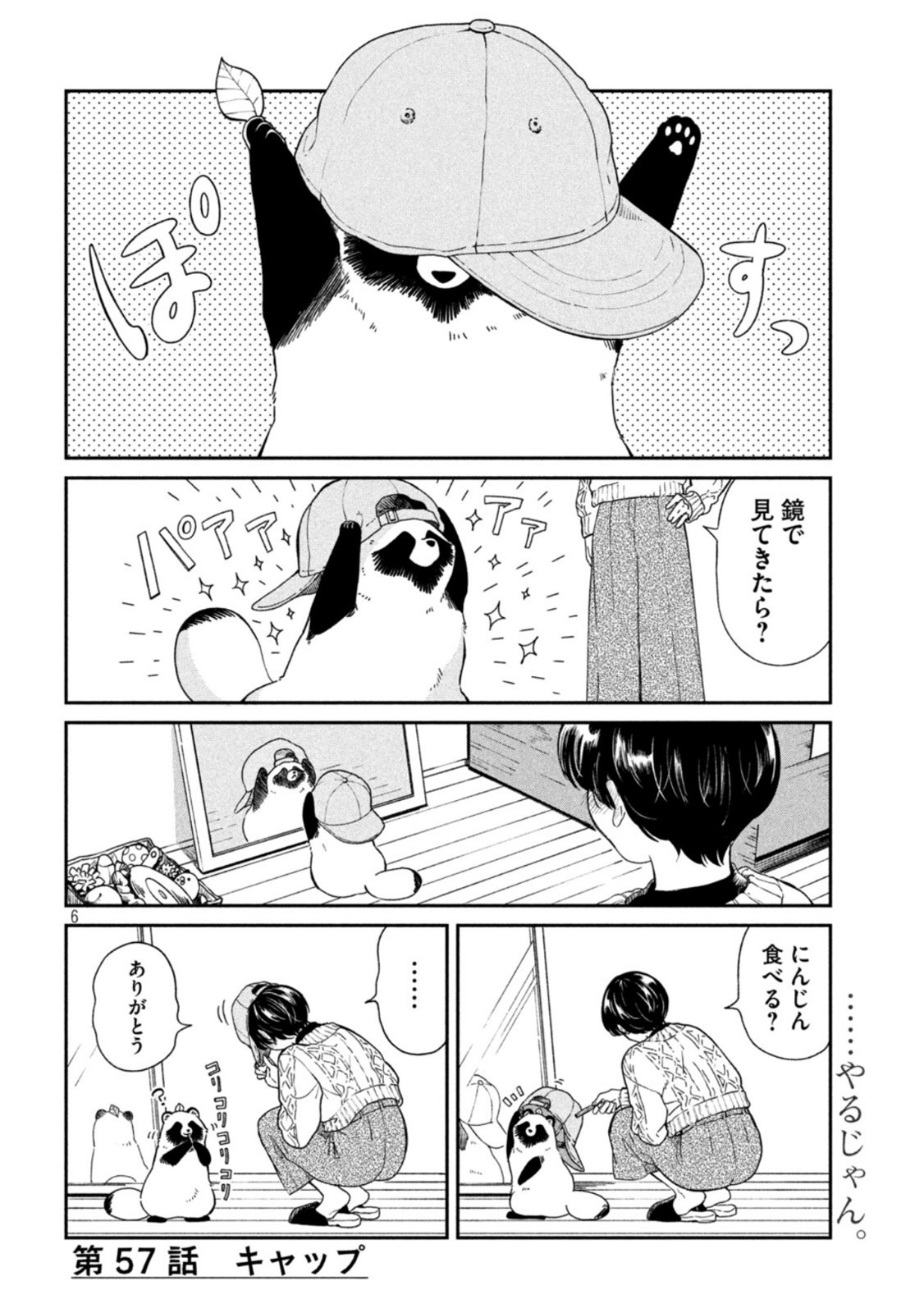 雨と君と 第57話 - Page 5