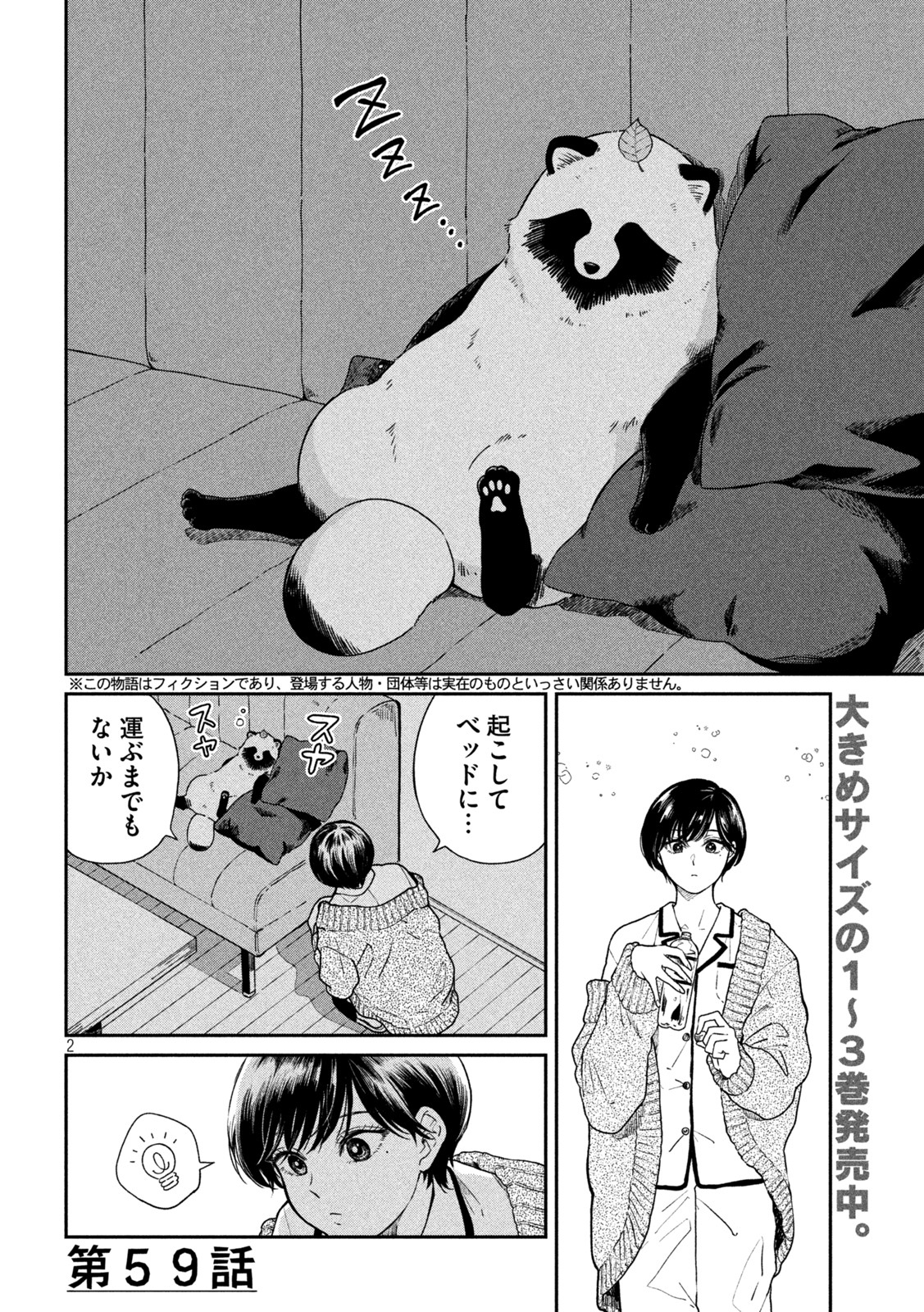 雨と君と 第59話 - Page 3