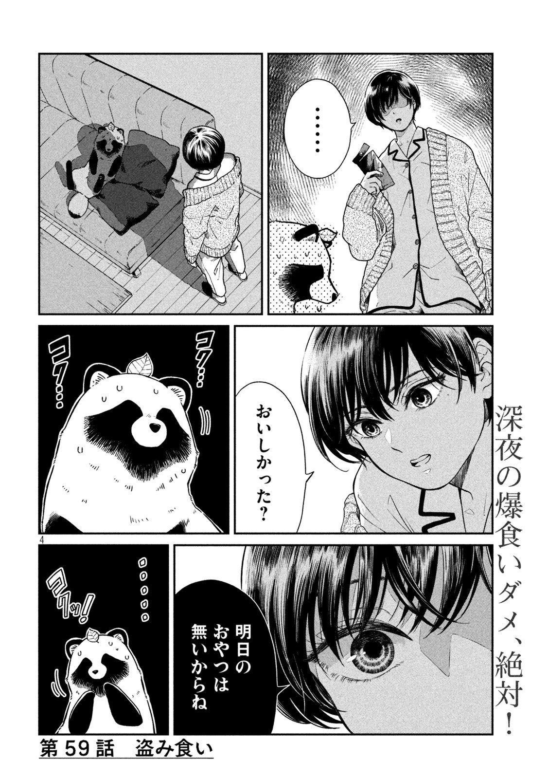 雨と君と 第59話 - Page 4