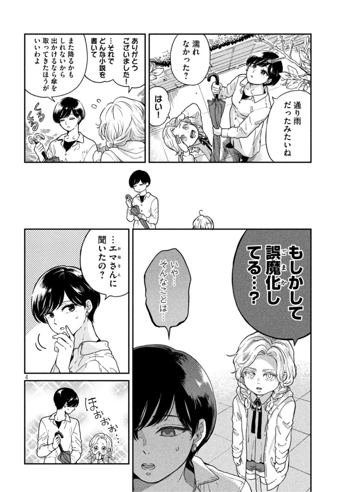 雨と君と 第61話 - Page 5