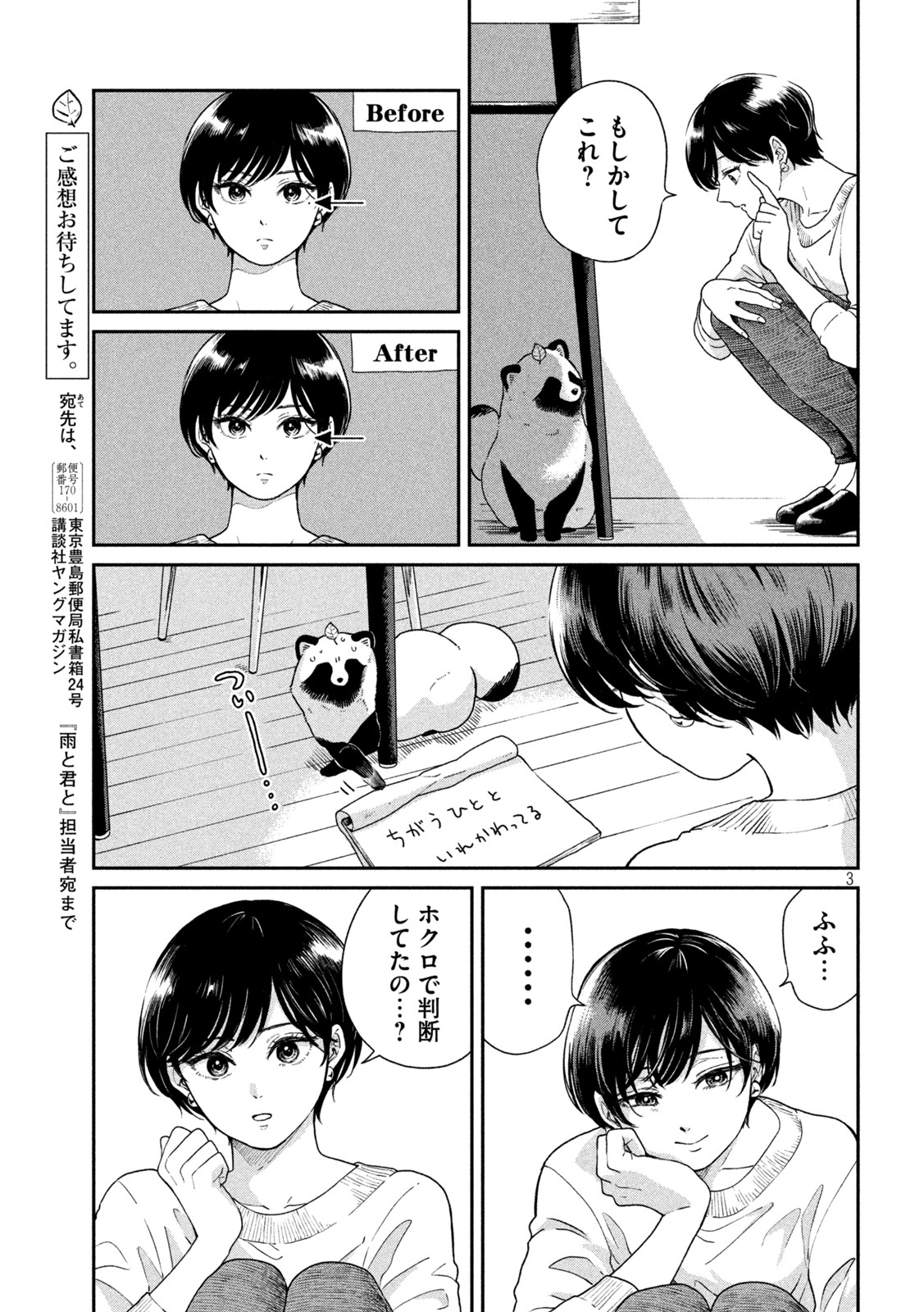 雨と君と 第63話 - Page 4