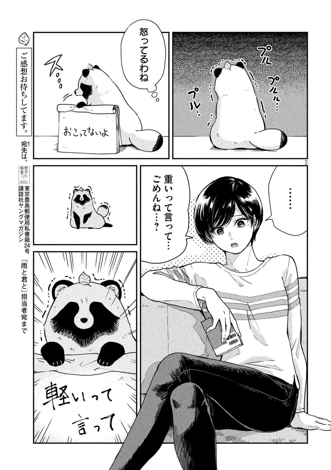 雨と君と 第65話 - Page 4