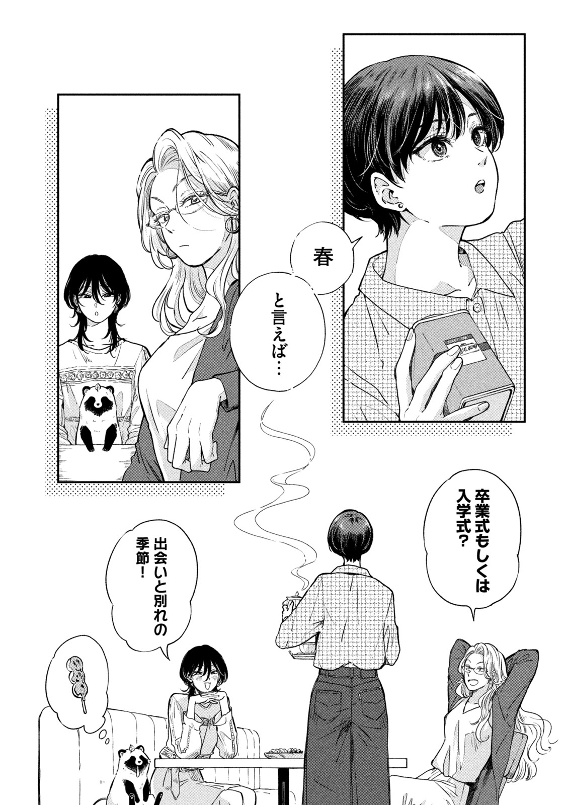 雨と君と 第67.5話 - Page 2