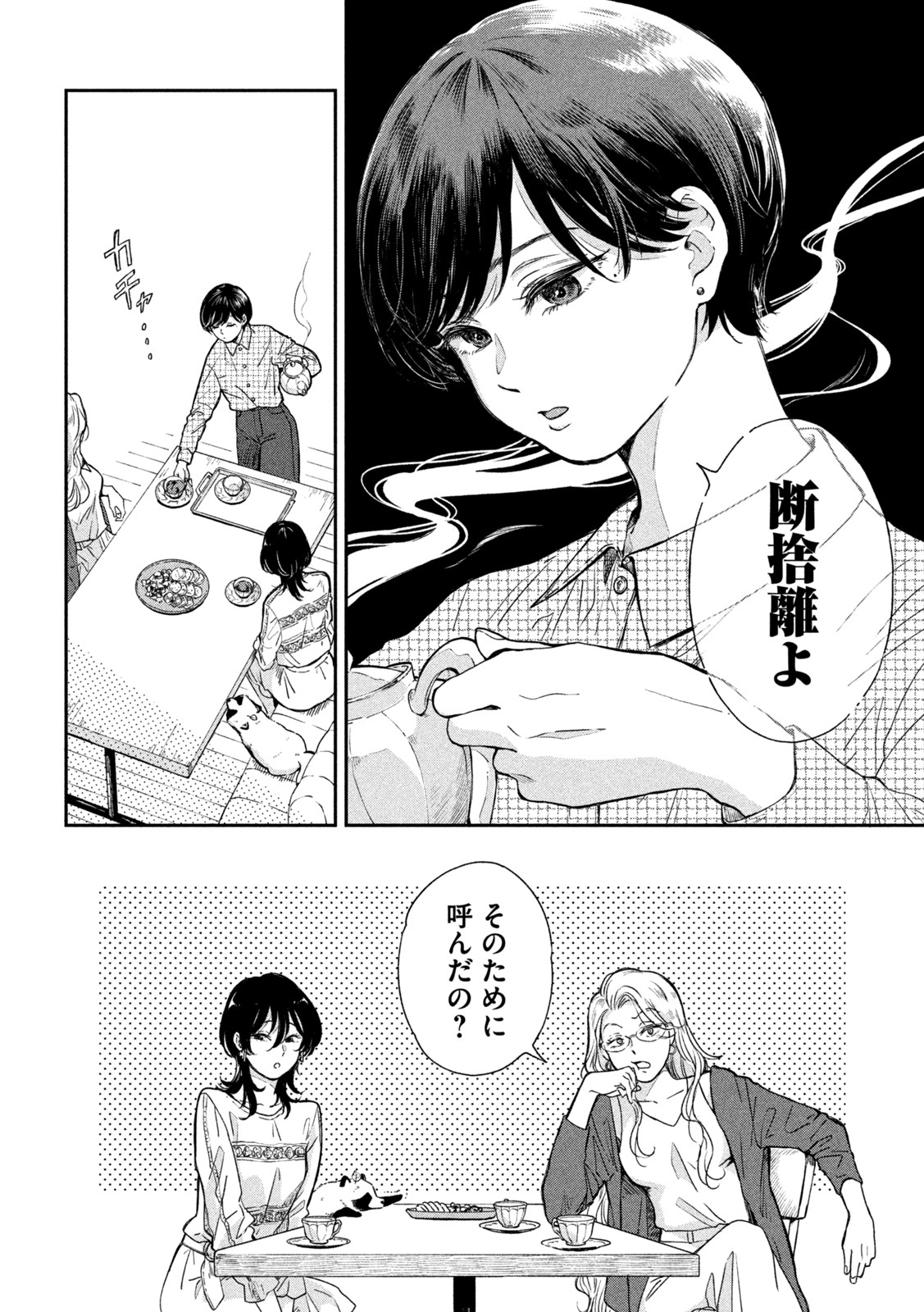 雨と君と 第67.5話 - Page 2