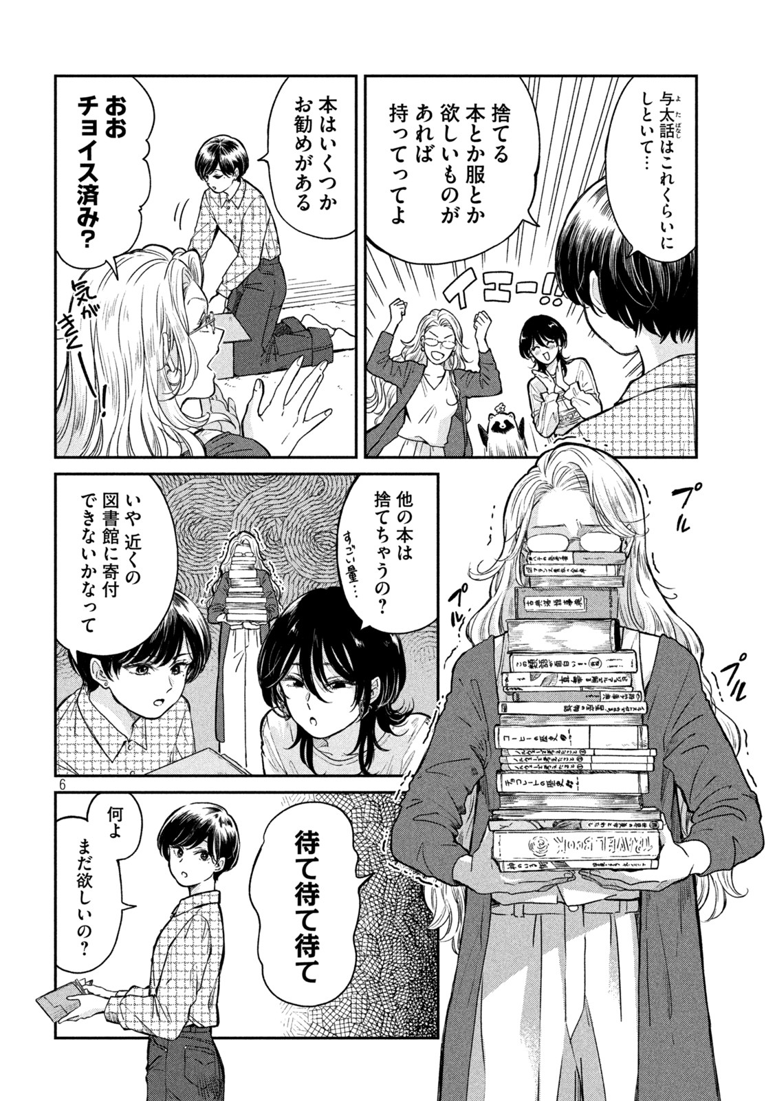 雨と君と 第67.5話 - Page 6