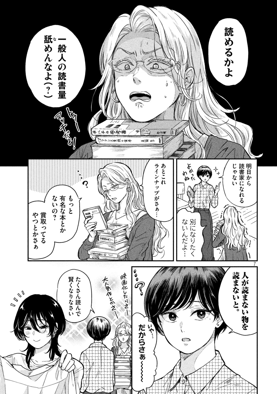 雨と君と 第67.5話 - Page 8