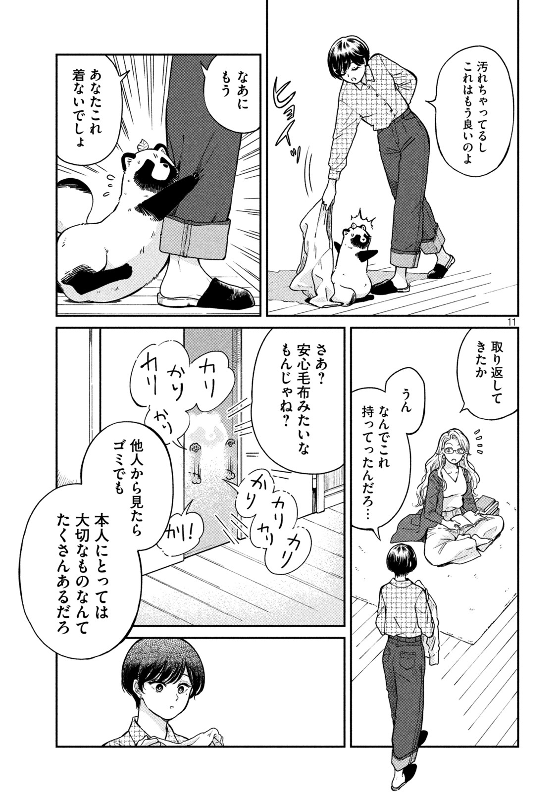 雨と君と 第67.5話 - Page 12