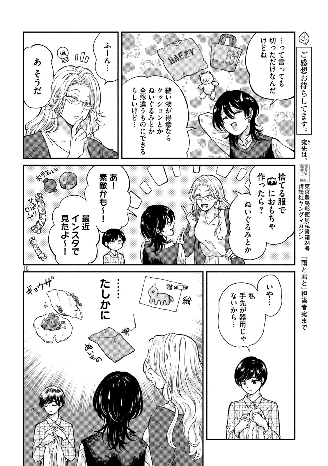 雨と君と 第67.5話 - Page 17