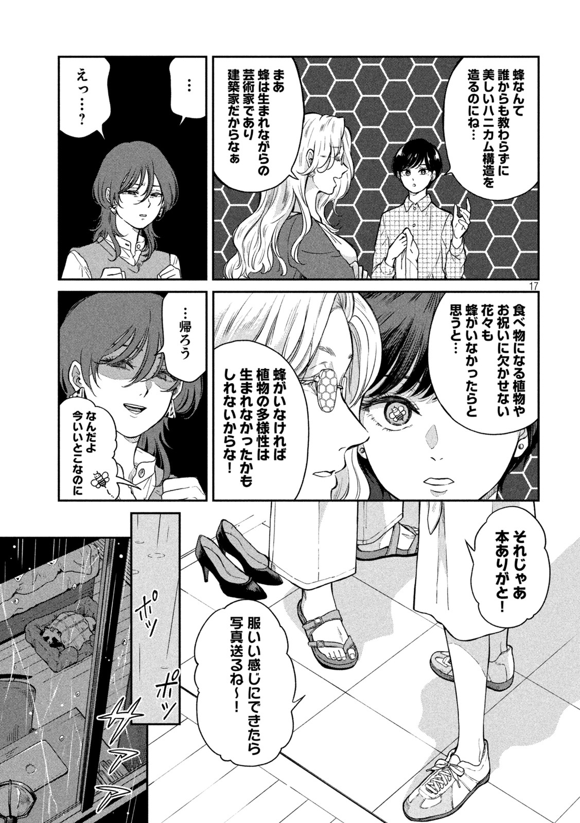 雨と君と 第67.5話 - Page 17