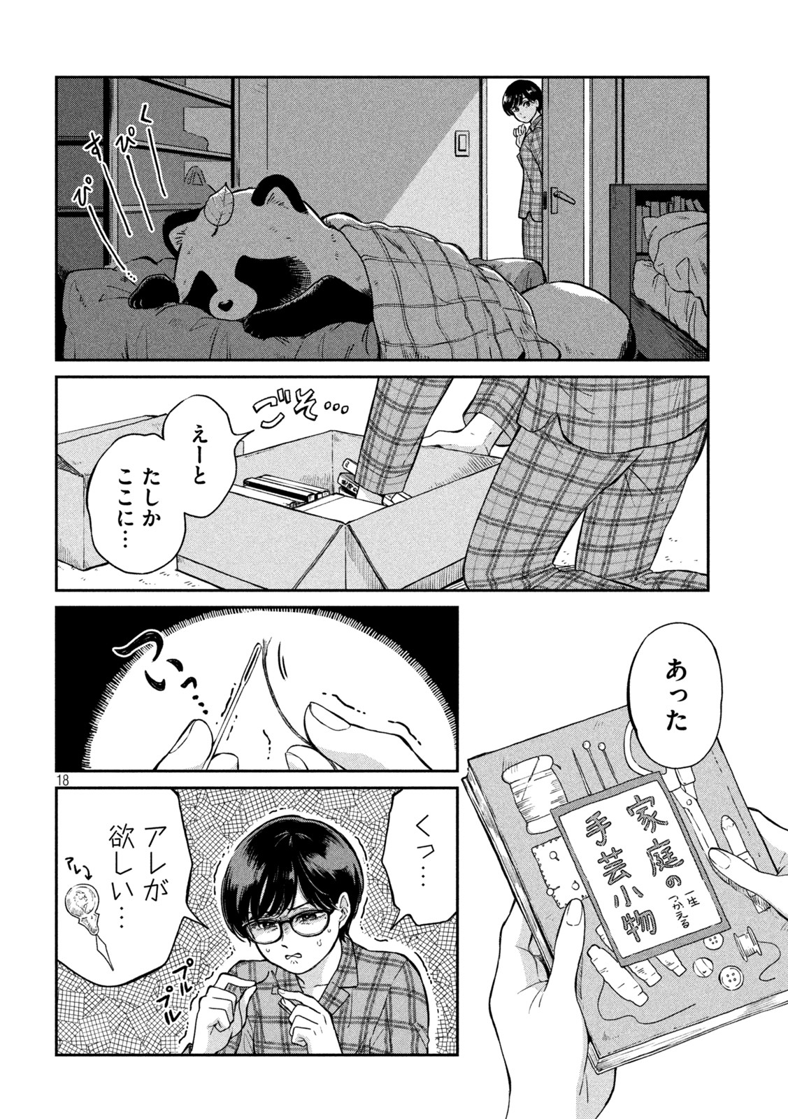 雨と君と 第67.5話 - Page 19