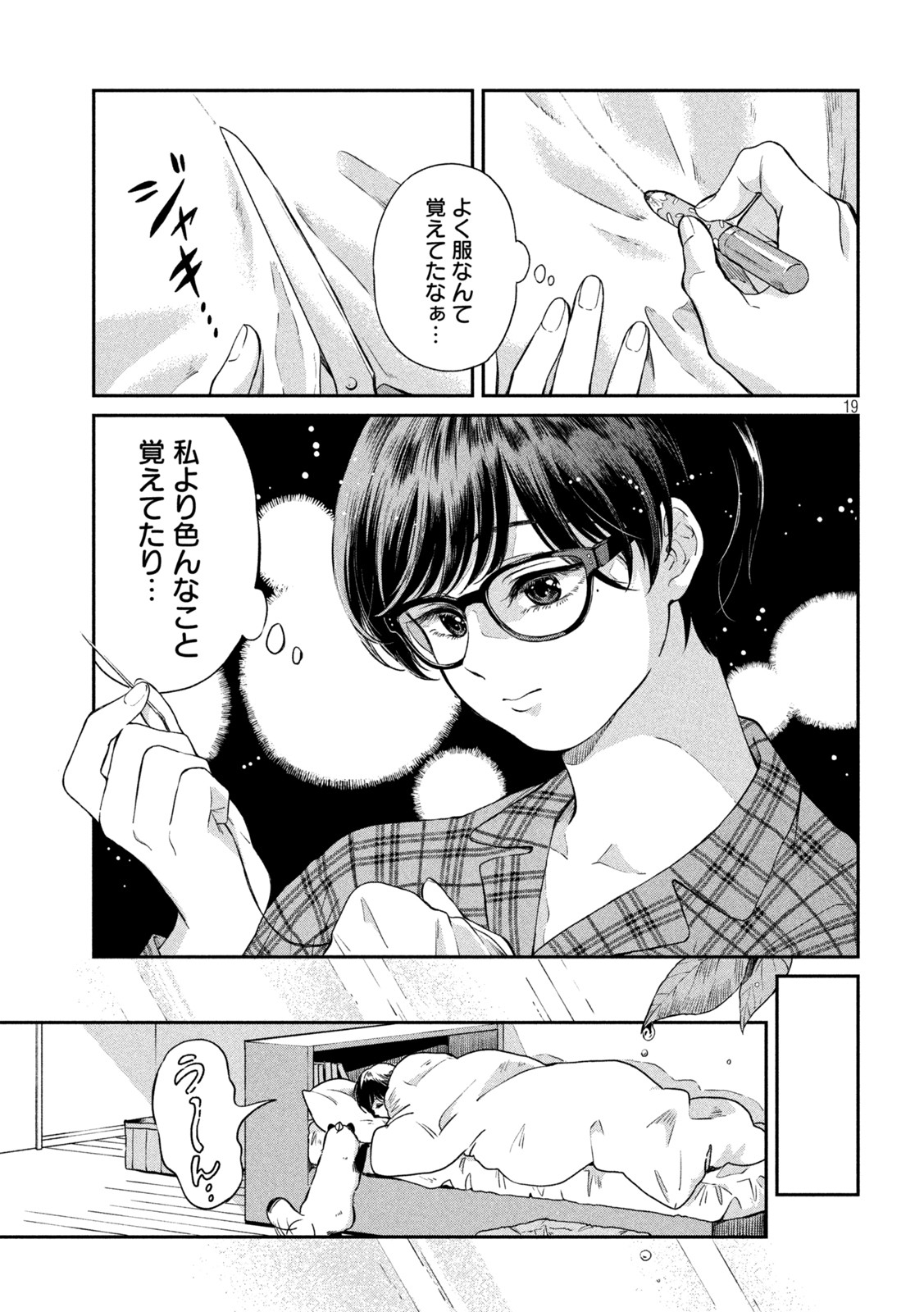 雨と君と 第67.5話 - Page 20