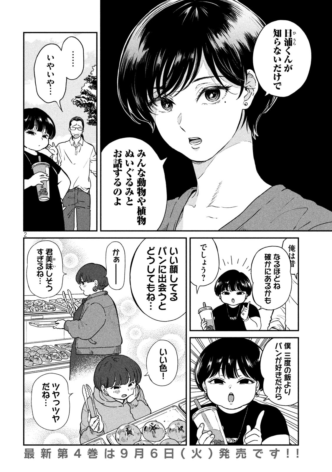 雨と君と 第69話 - Page 2