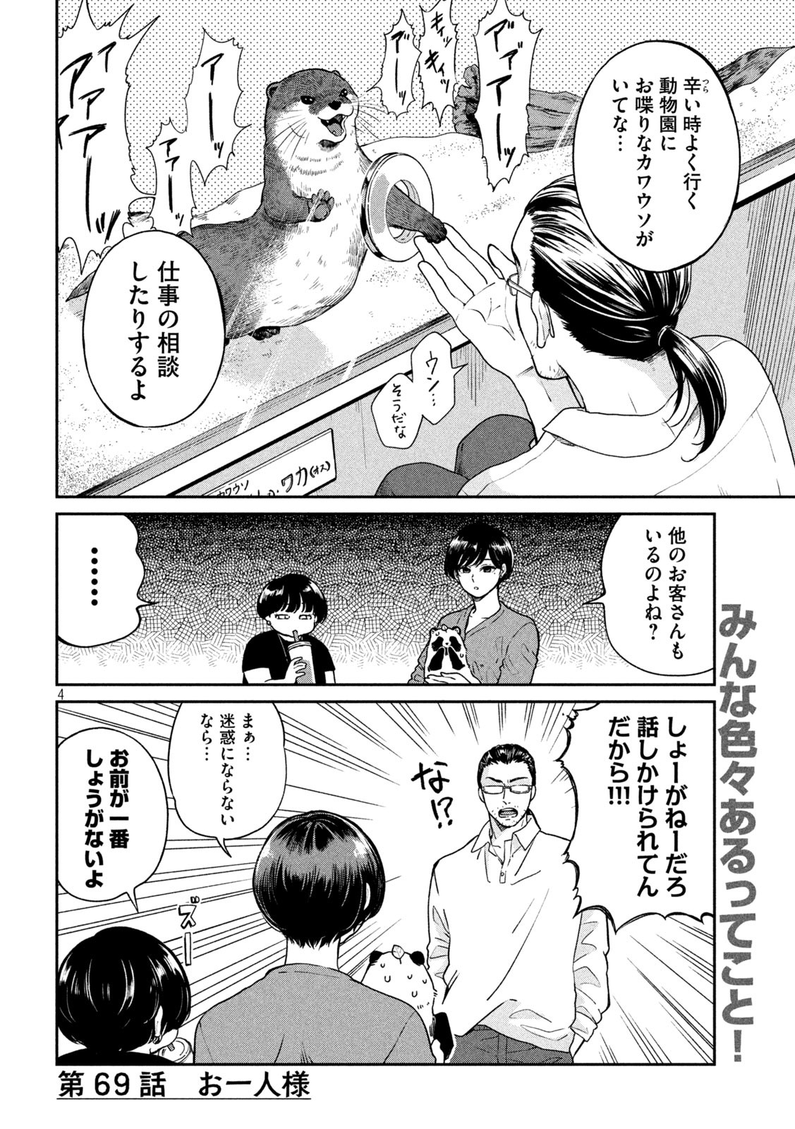 雨と君と 第69話 - Page 4