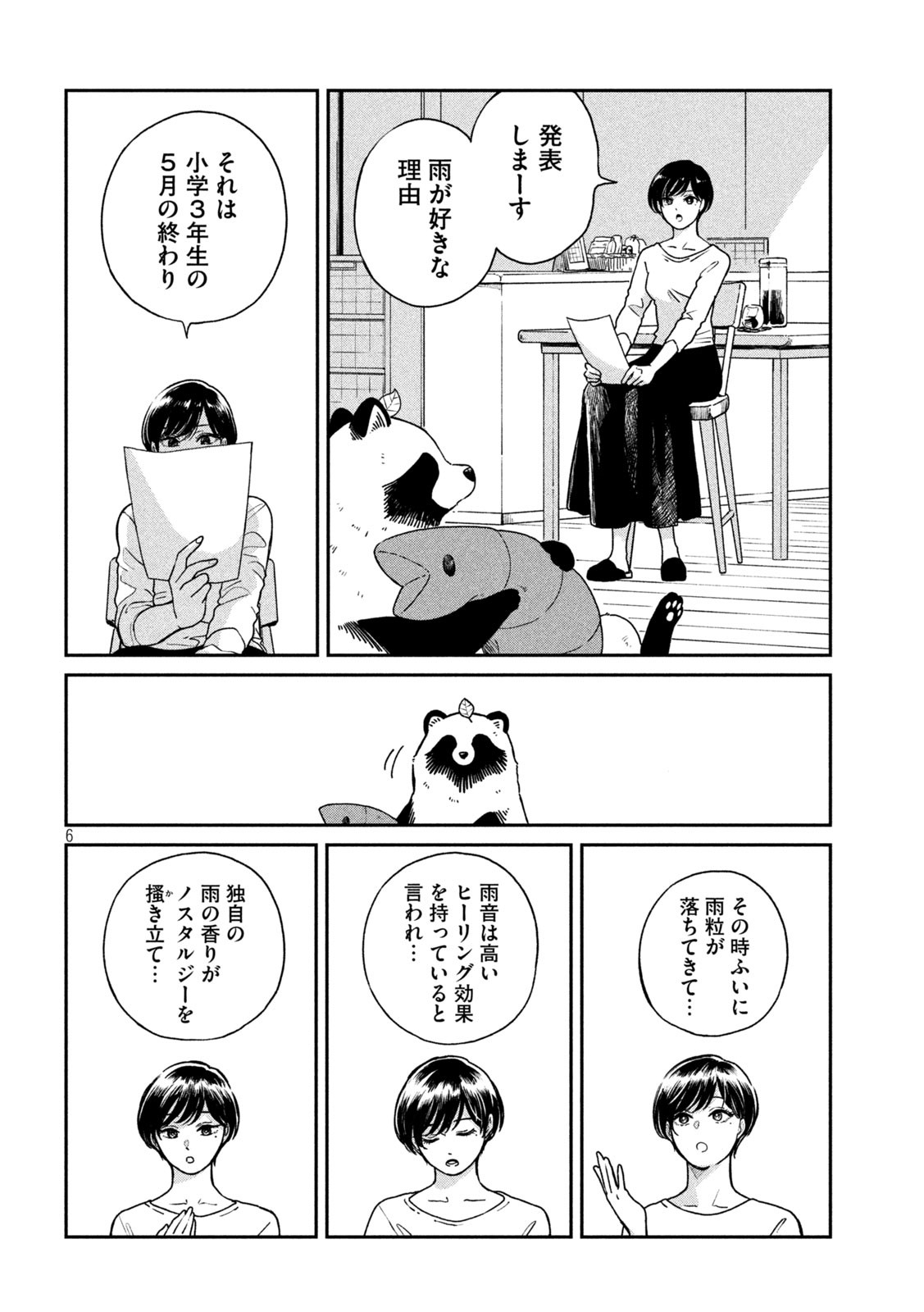 雨と君と 第71話 - Page 8