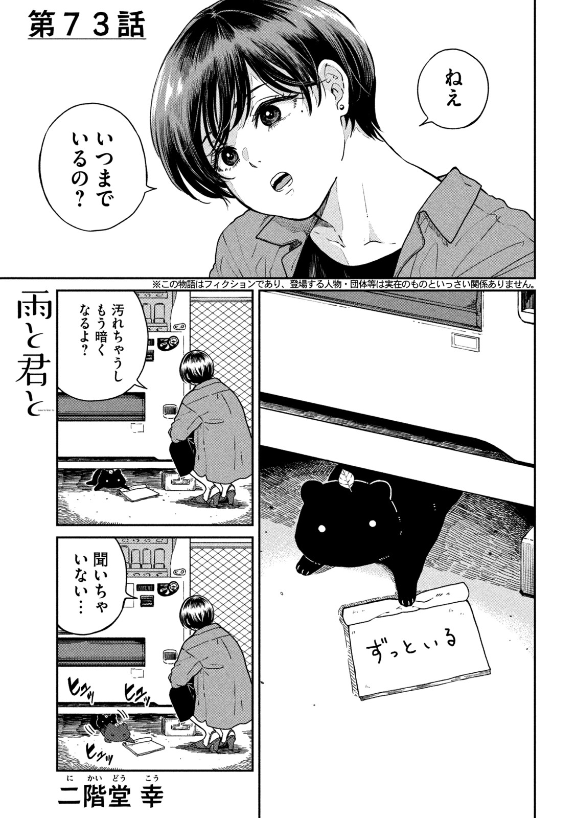 雨と君と 第73話 - Page 2