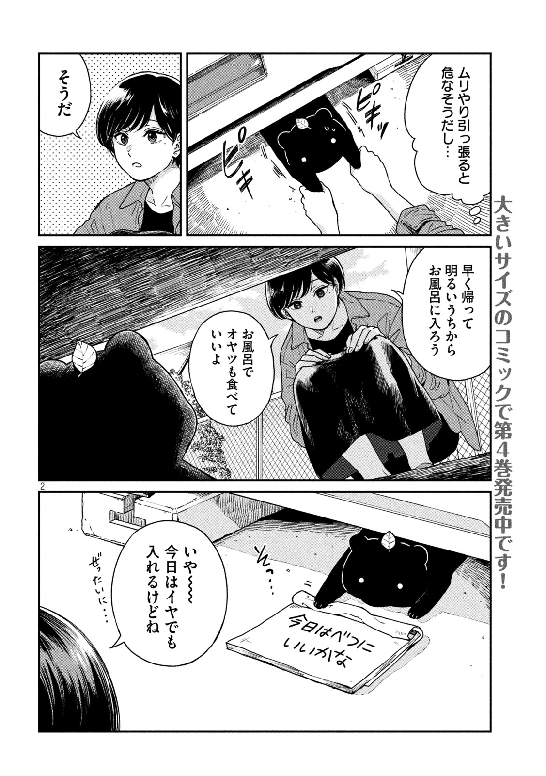 雨と君と 第73話 - Page 2