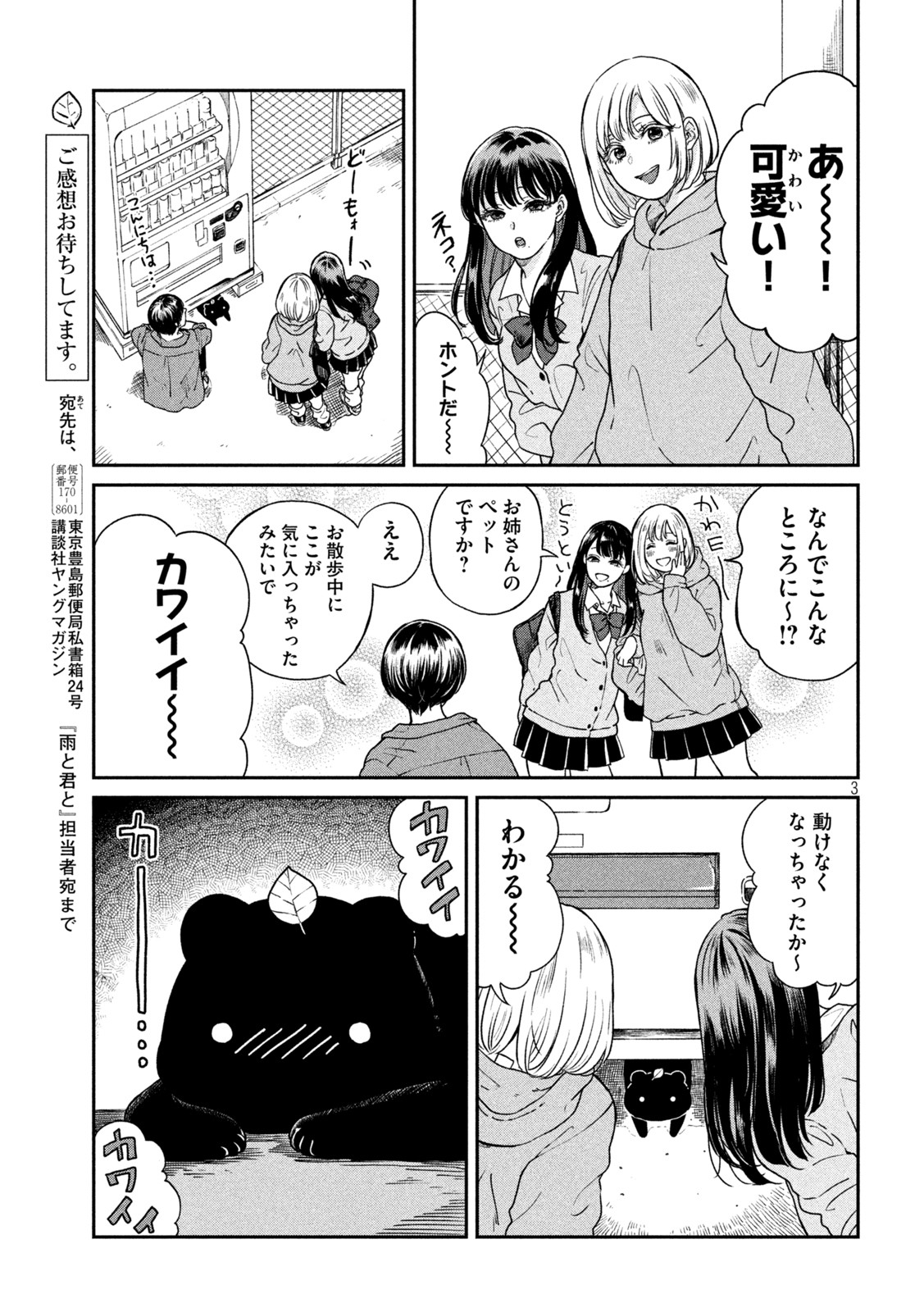 雨と君と 第73話 - Page 4