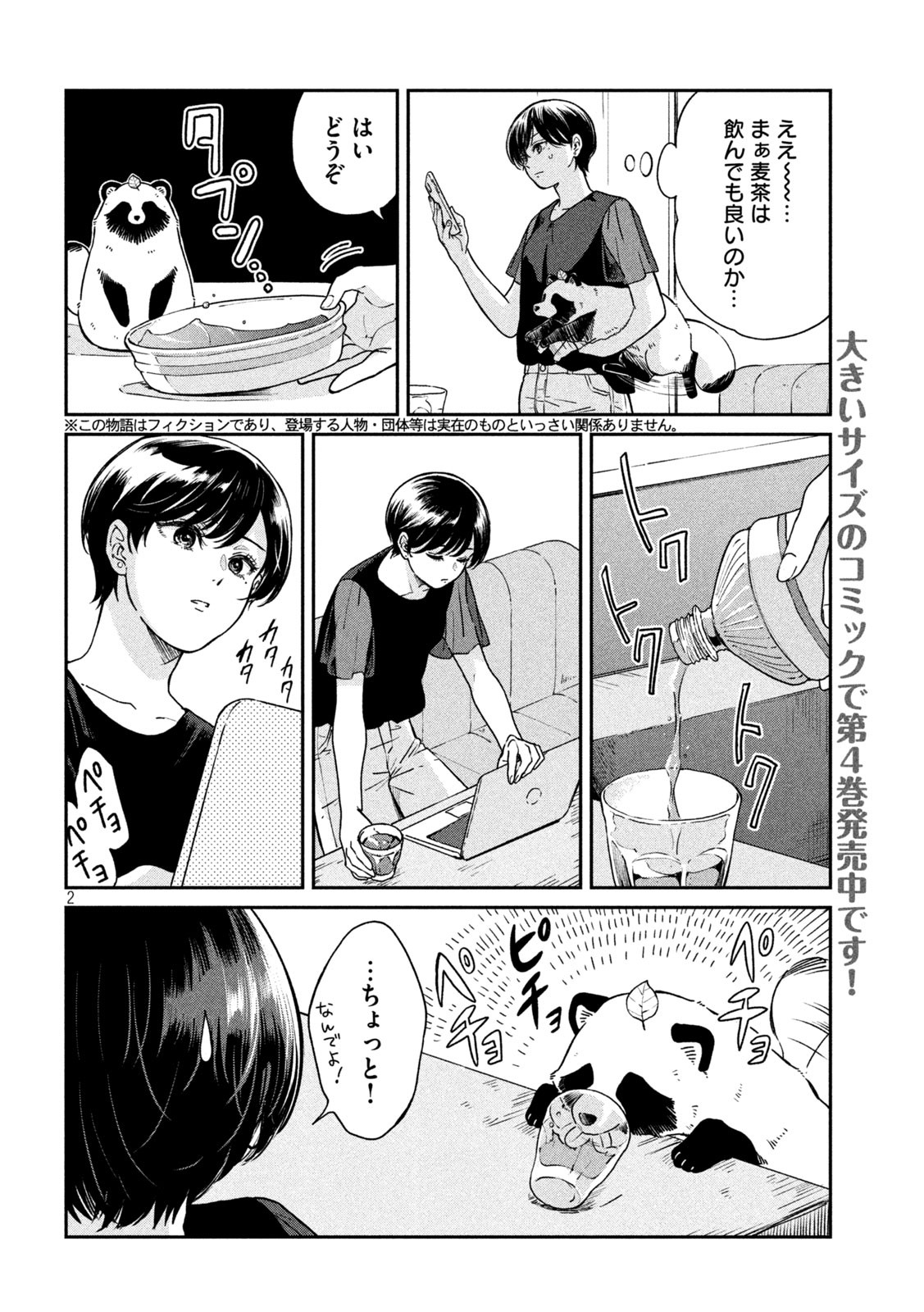 雨と君と 第75話 - Page 2