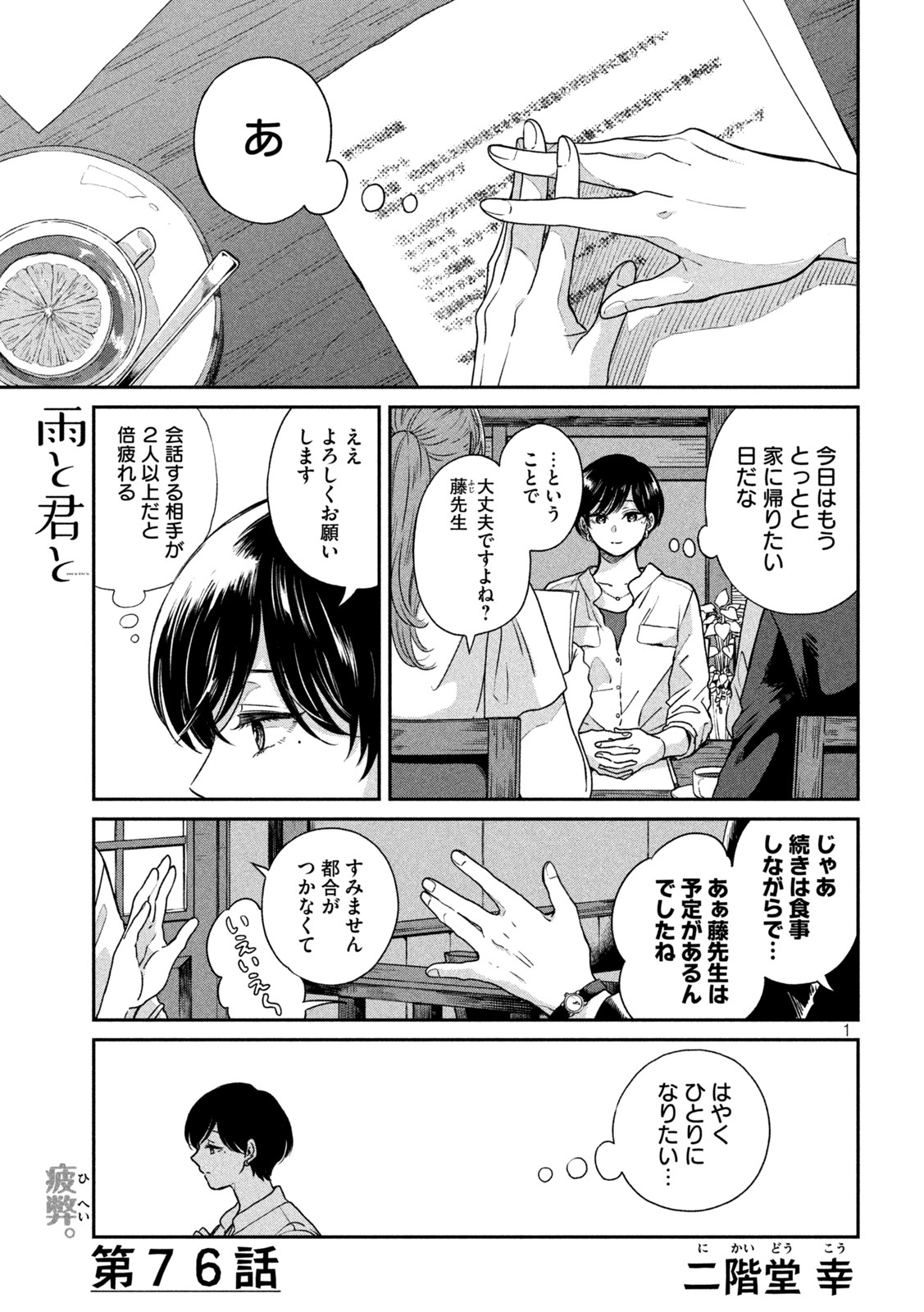 雨と君と 第76話 - Page 2