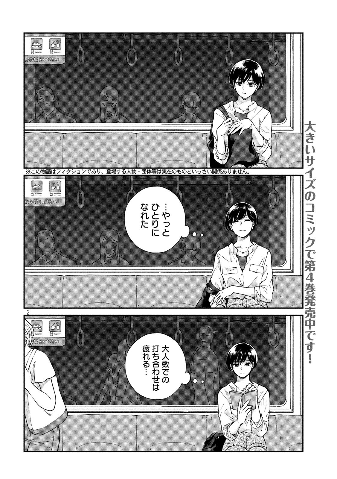 雨と君と 第76話 - Page 2