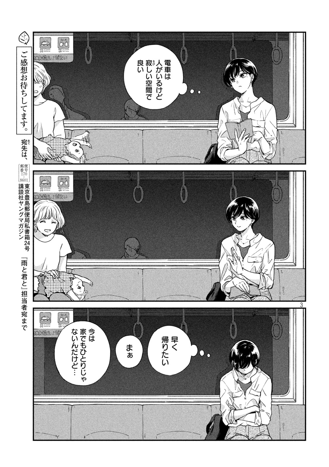 雨と君と 第76話 - Page 4