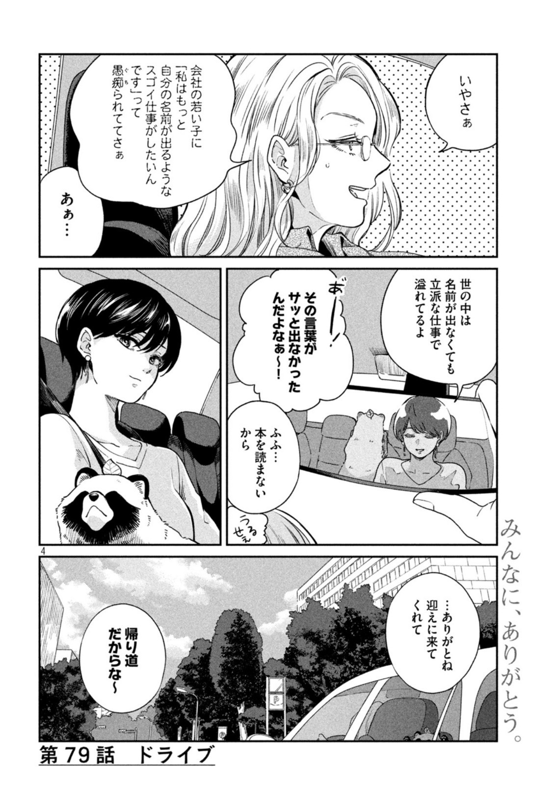 雨と君と 第79話 - Page 4