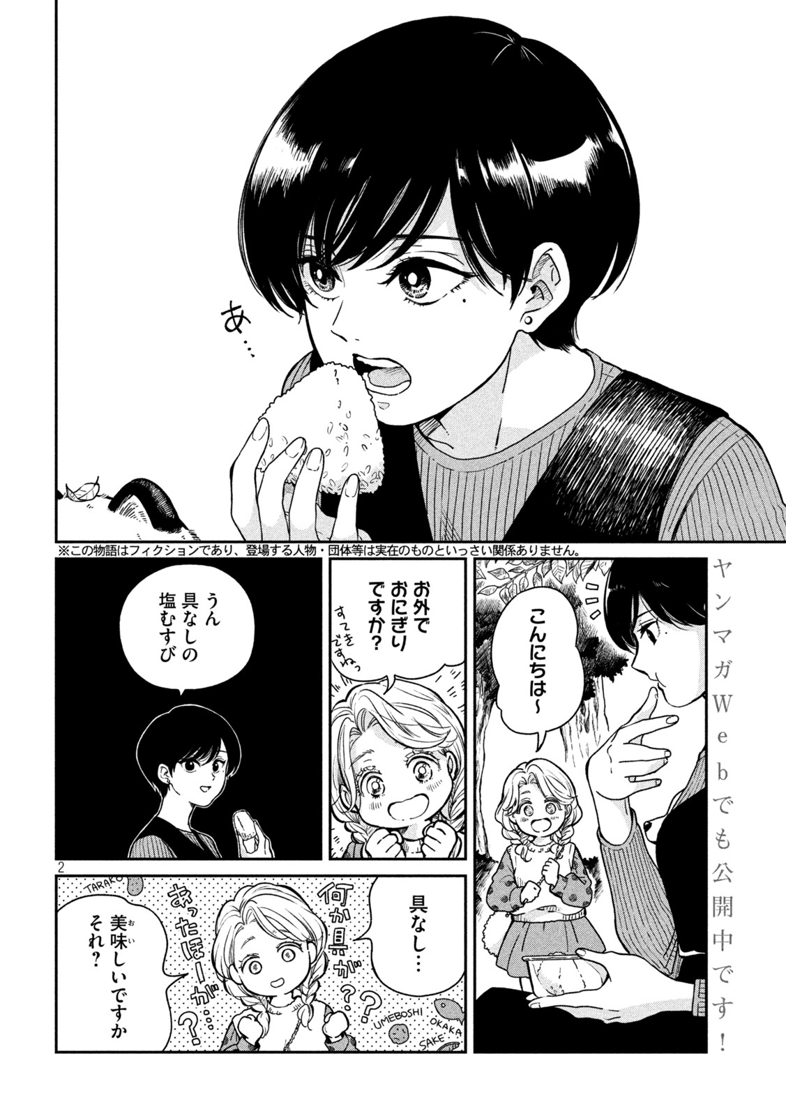 雨と君と 第80話 - Page 3