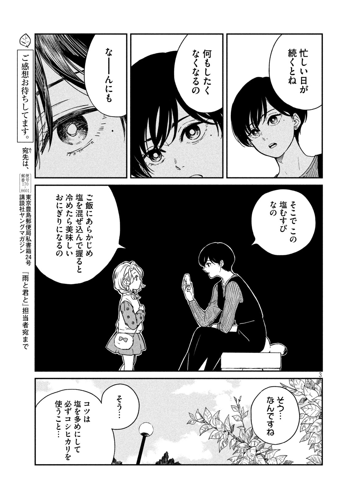 雨と君と 第80話 - Page 4