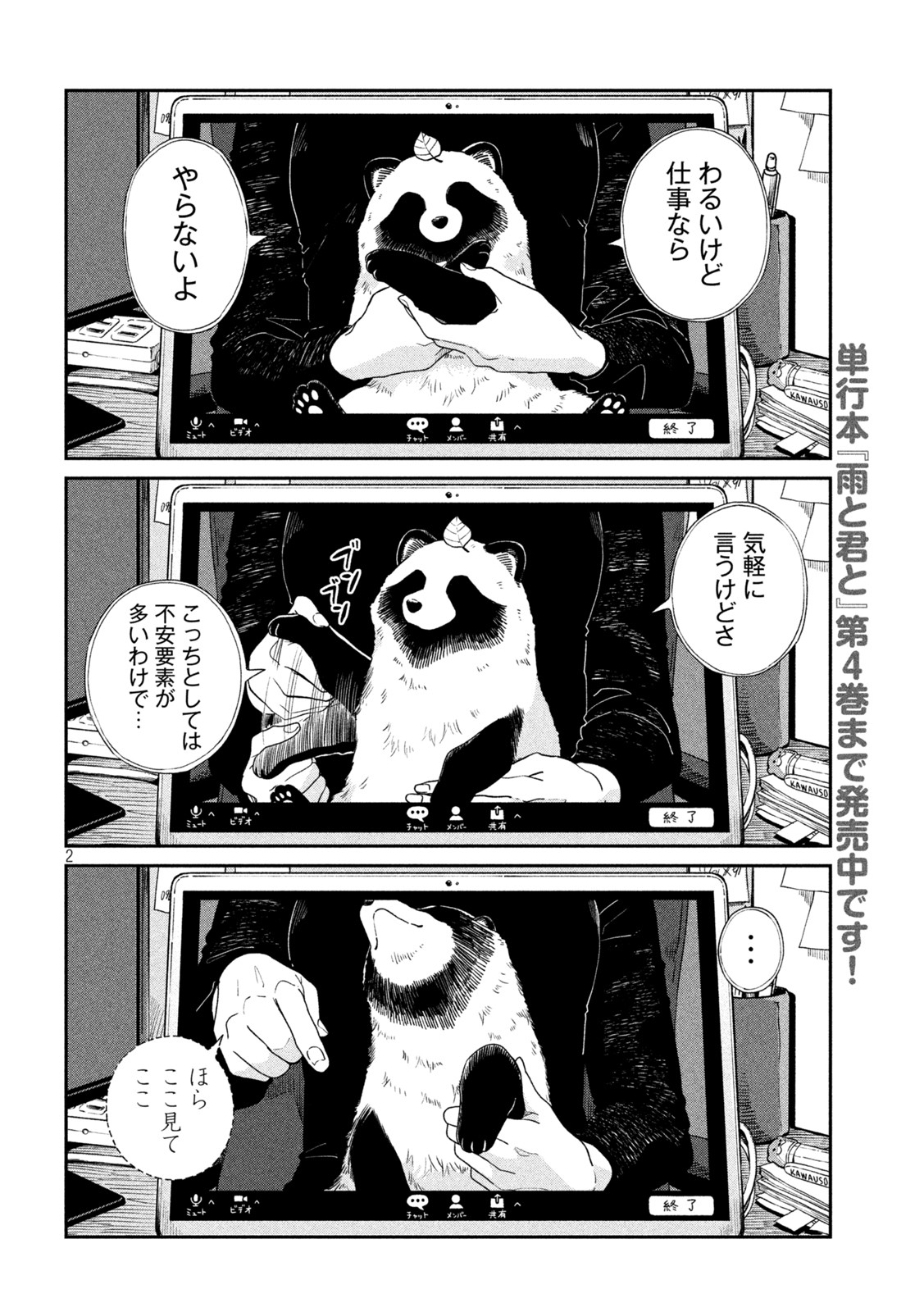 雨と君と 第84話 - Page 3