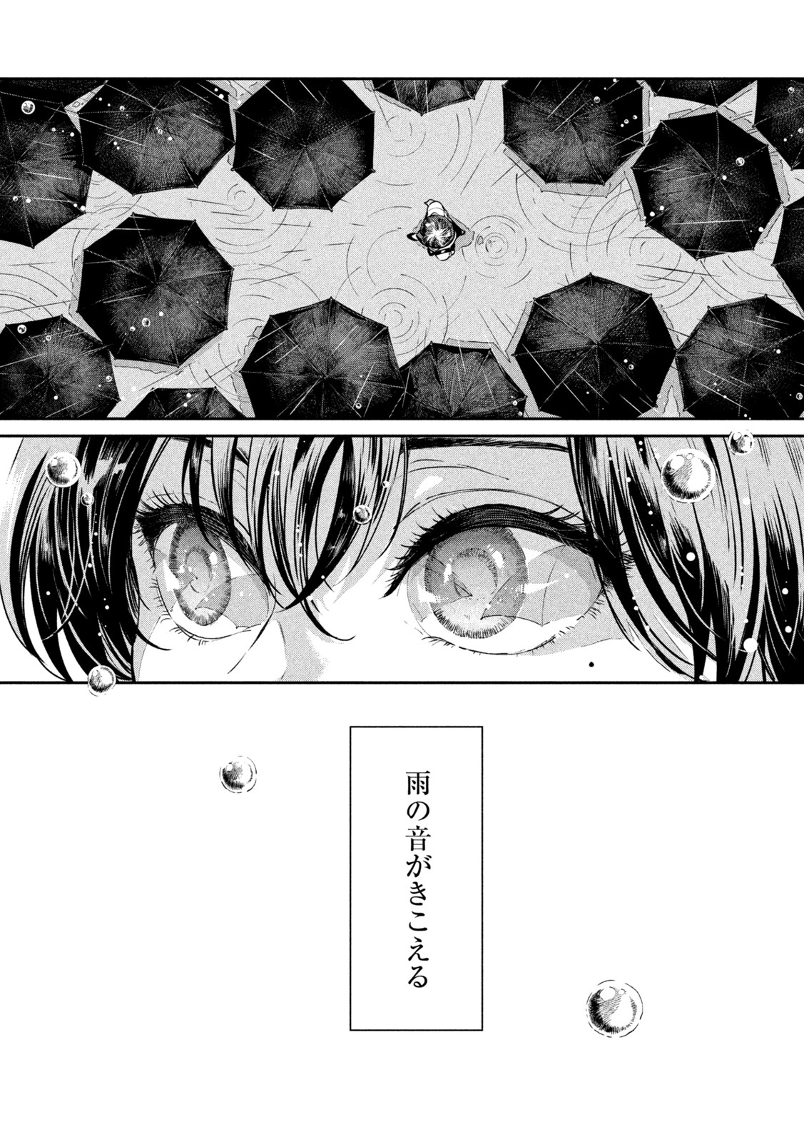 雨と君と 第85話 - Page 2