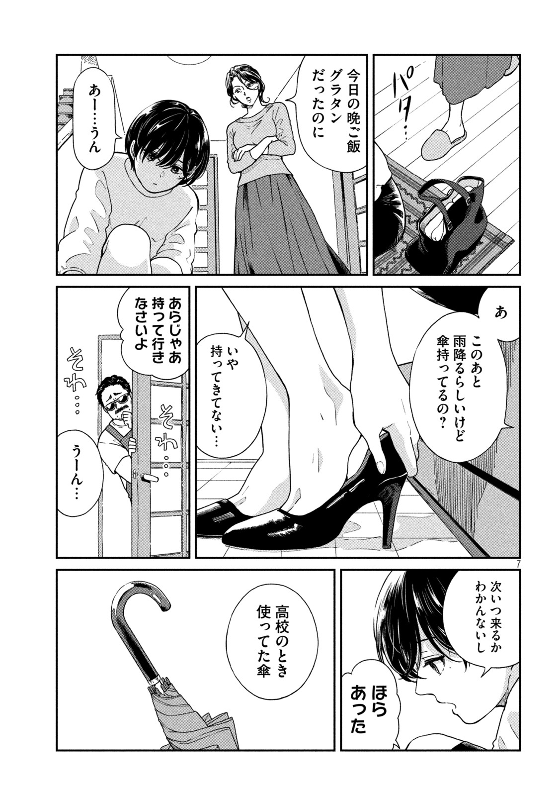 雨と君と 第85話 - Page 7