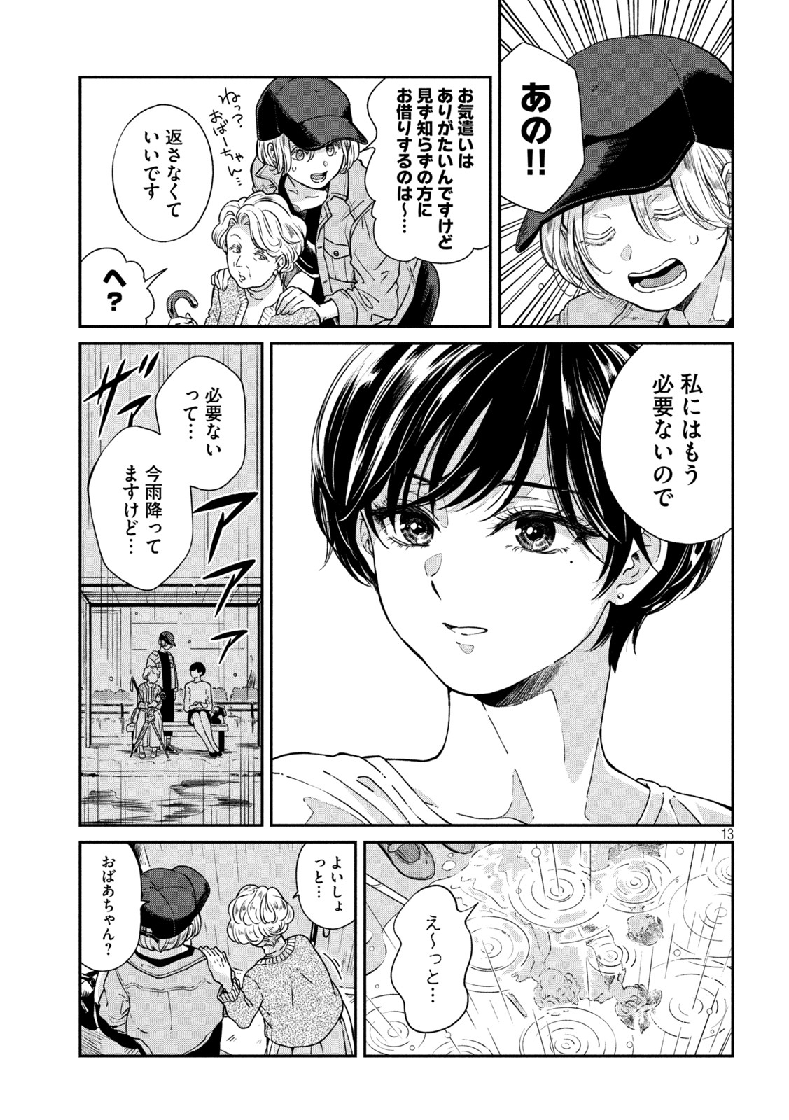 雨と君と 第85話 - Page 14