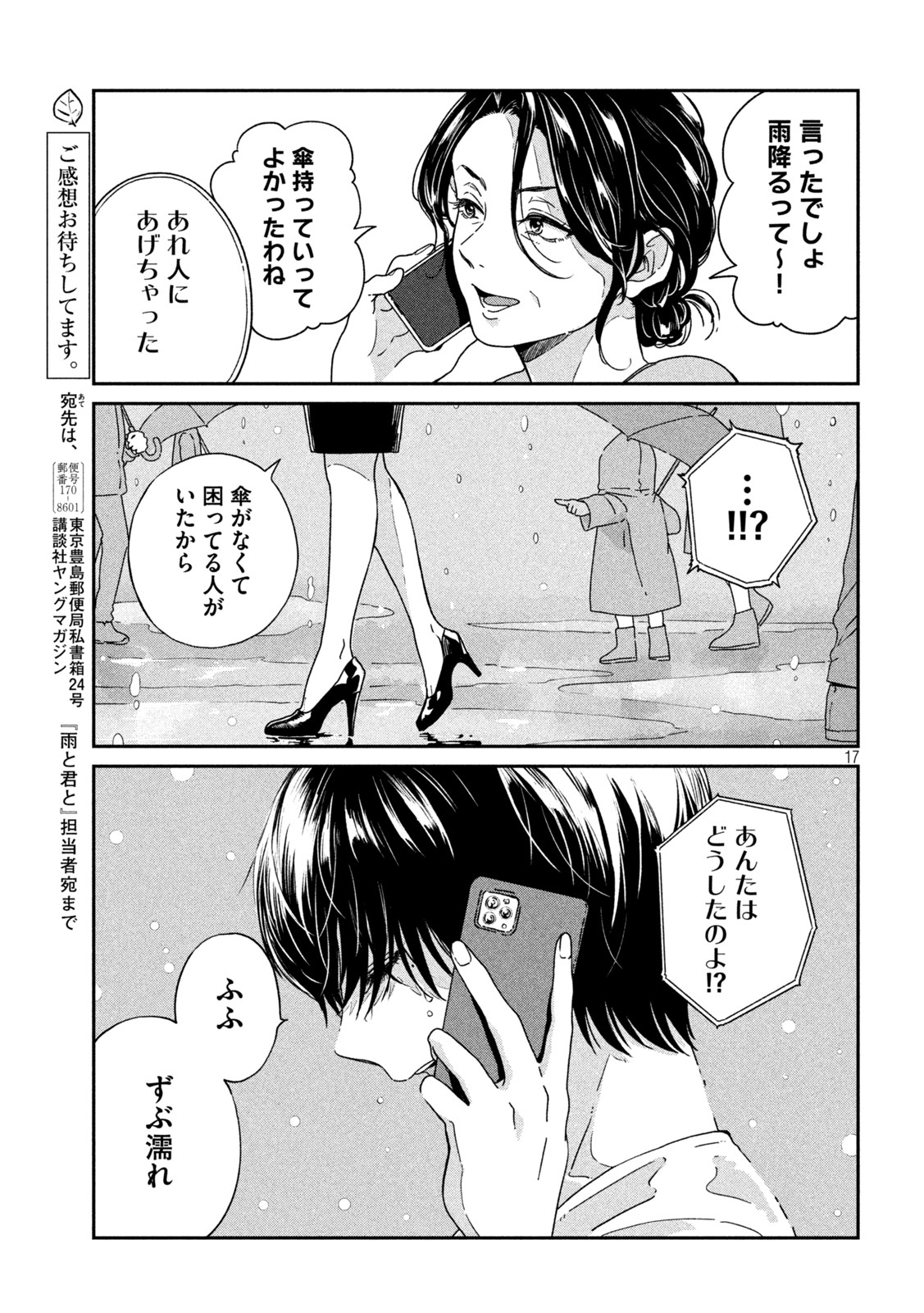 雨と君と 第85話 - Page 17