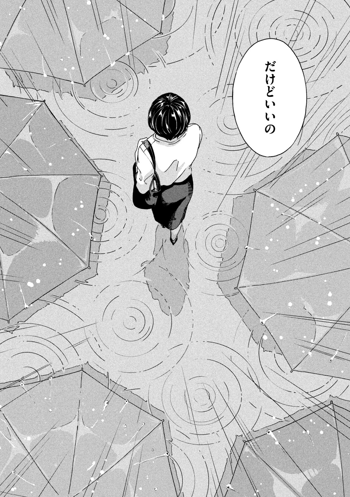 雨と君と 第85話 - Page 19