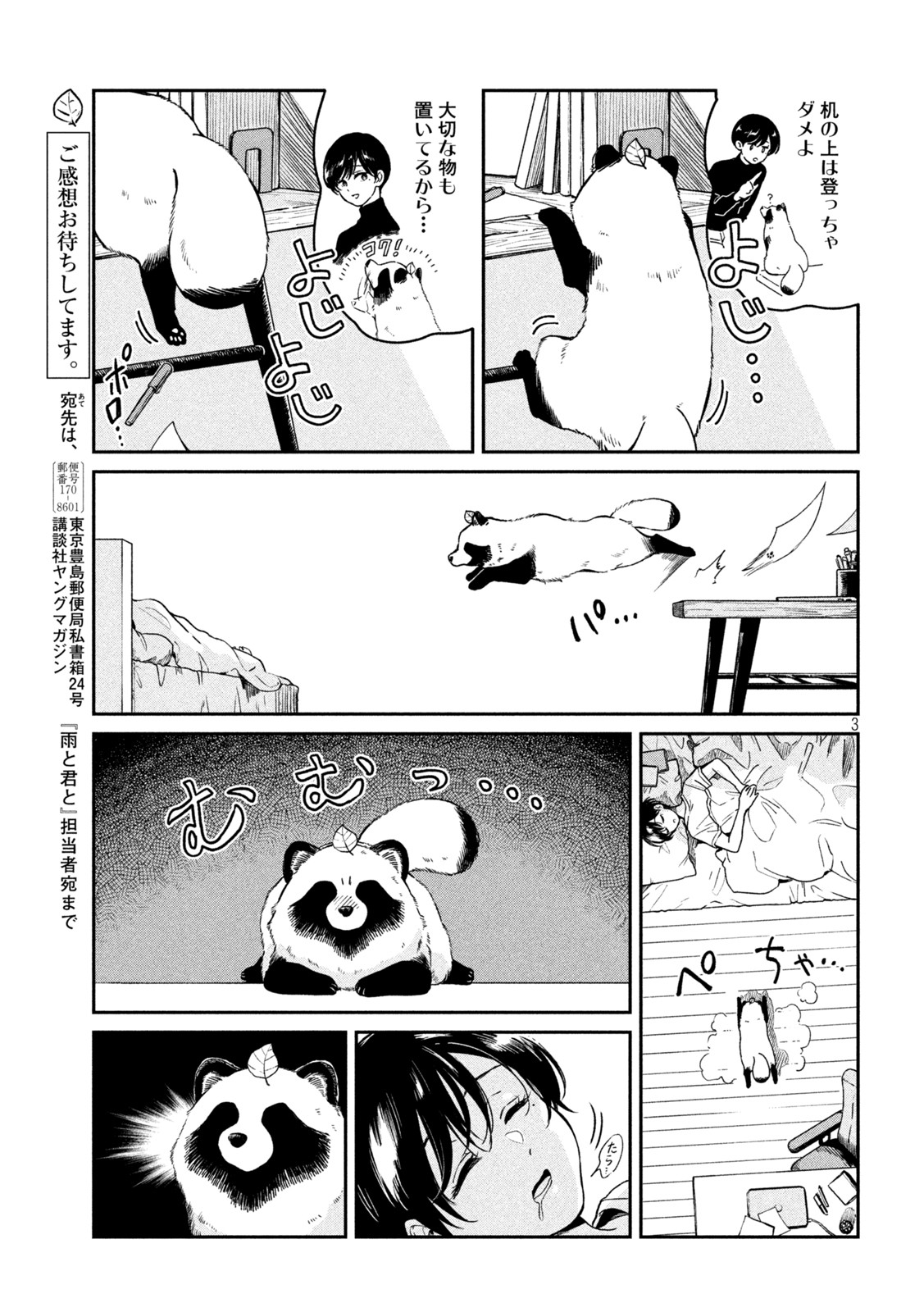 雨と君と 第86話 - Page 4