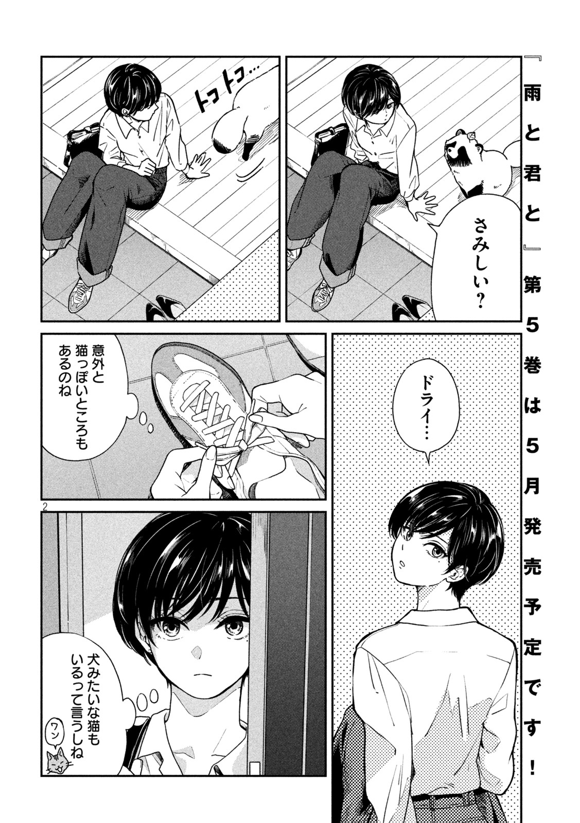 雨と君と 第87話 - Page 3