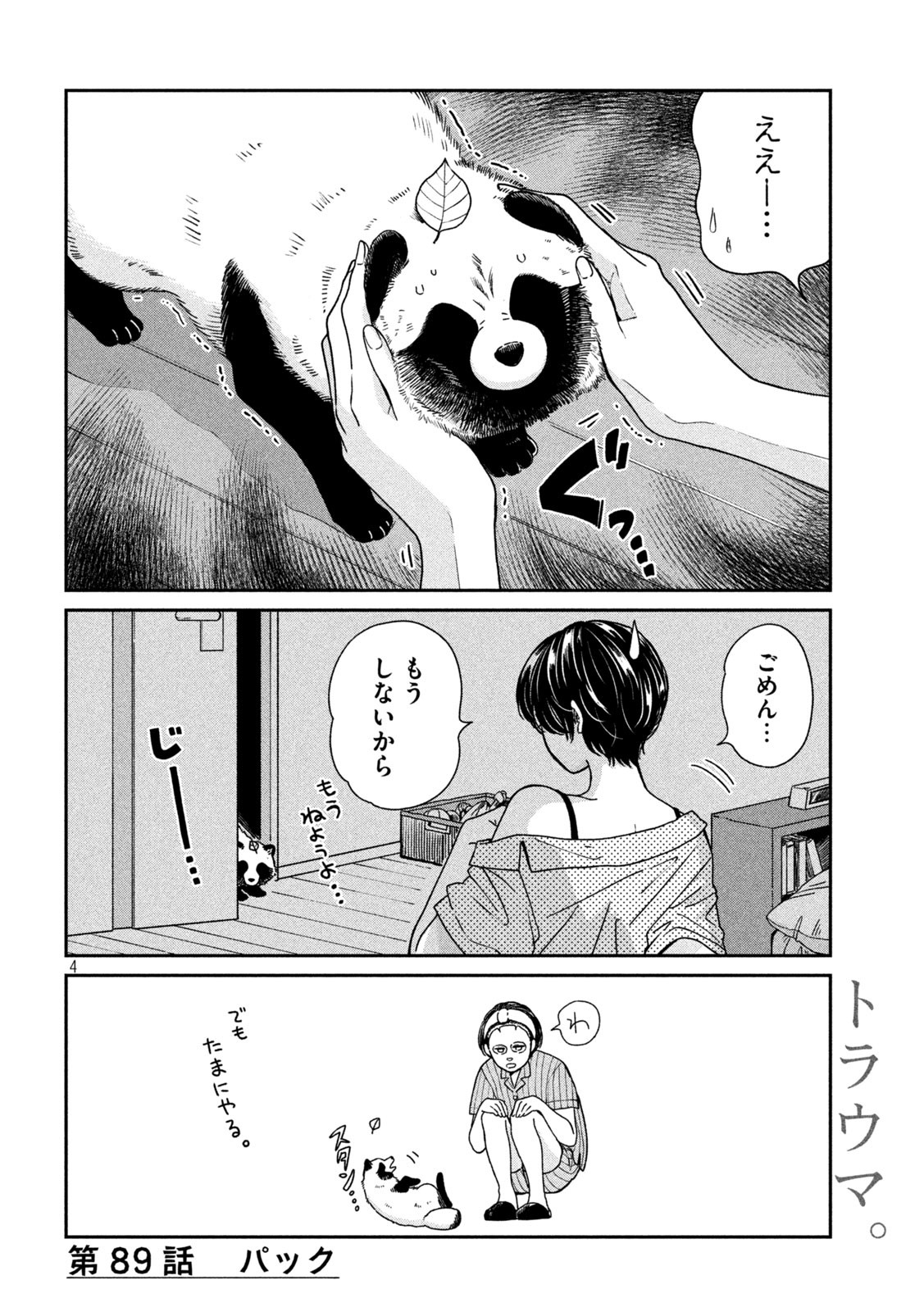 雨と君と 第89話 - Page 4