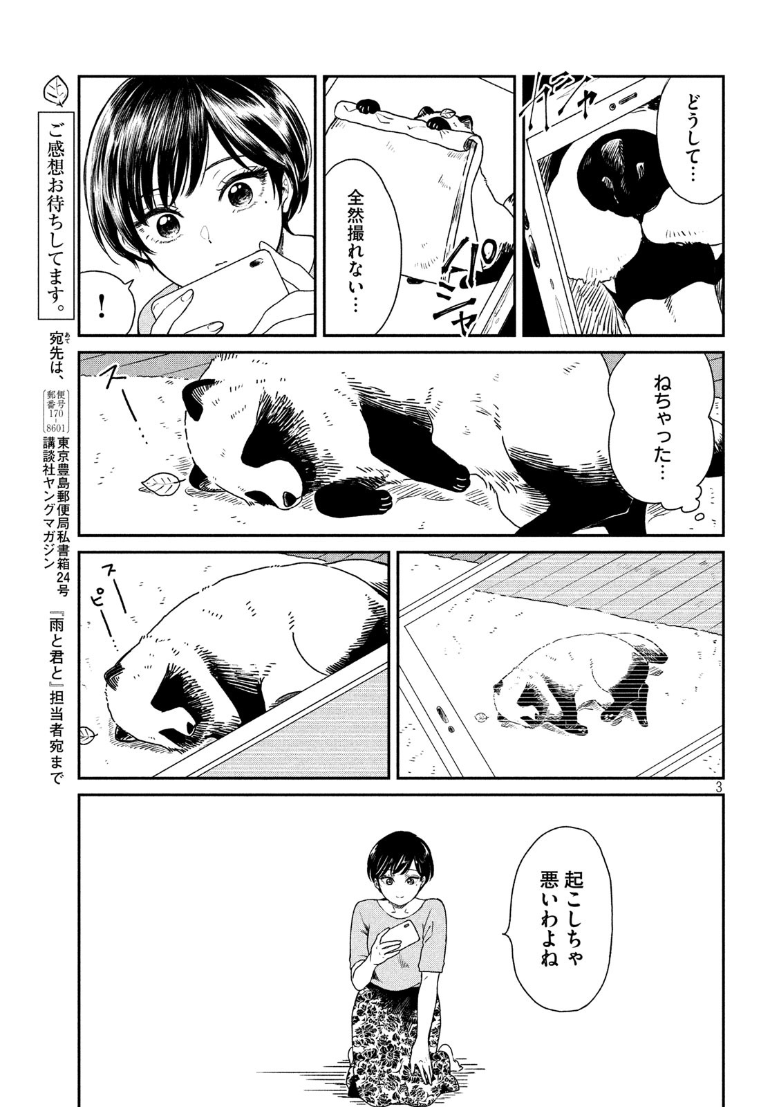 雨と君と 第9話 - Page 3