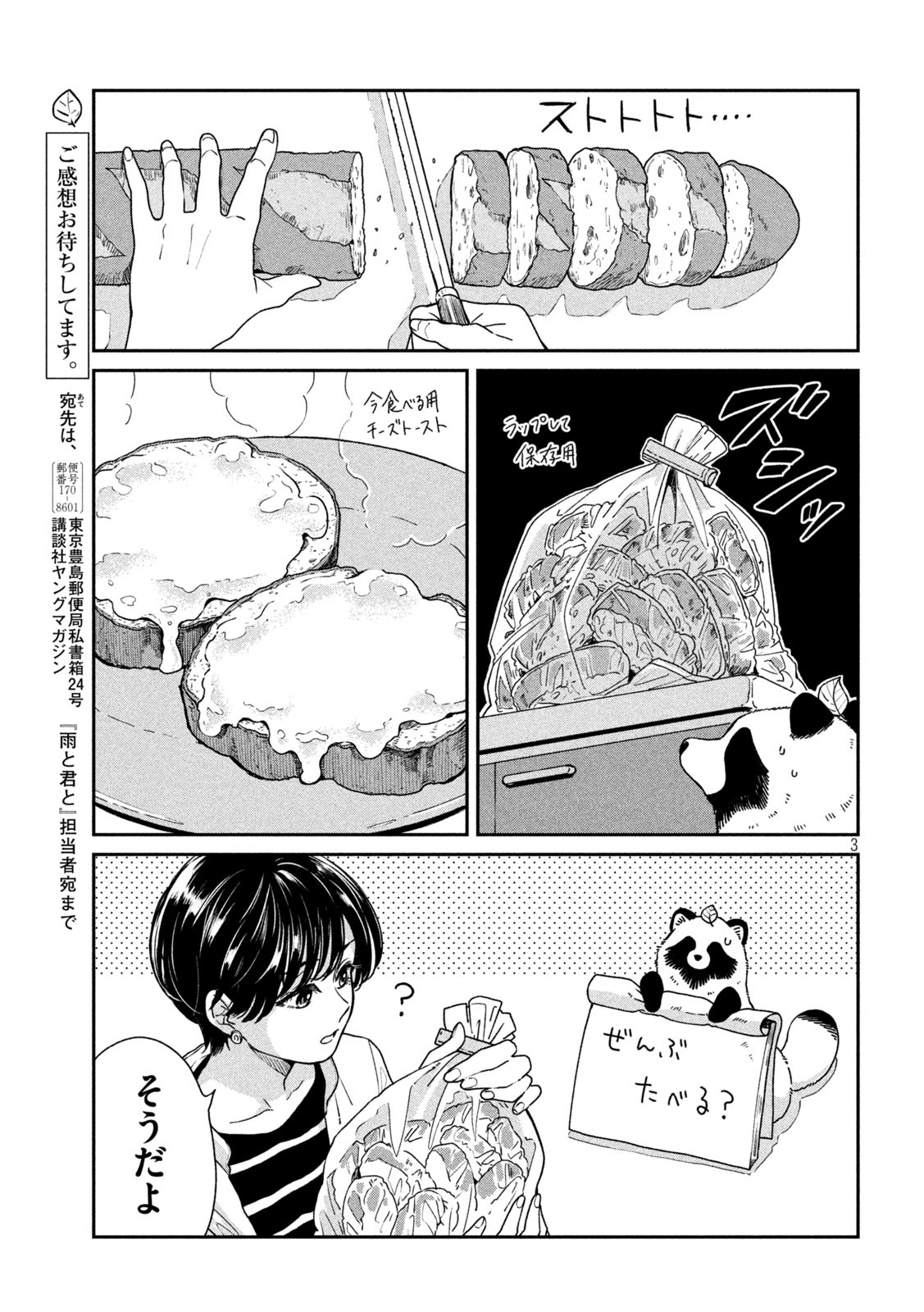 雨と君と 第90話 - Page 3