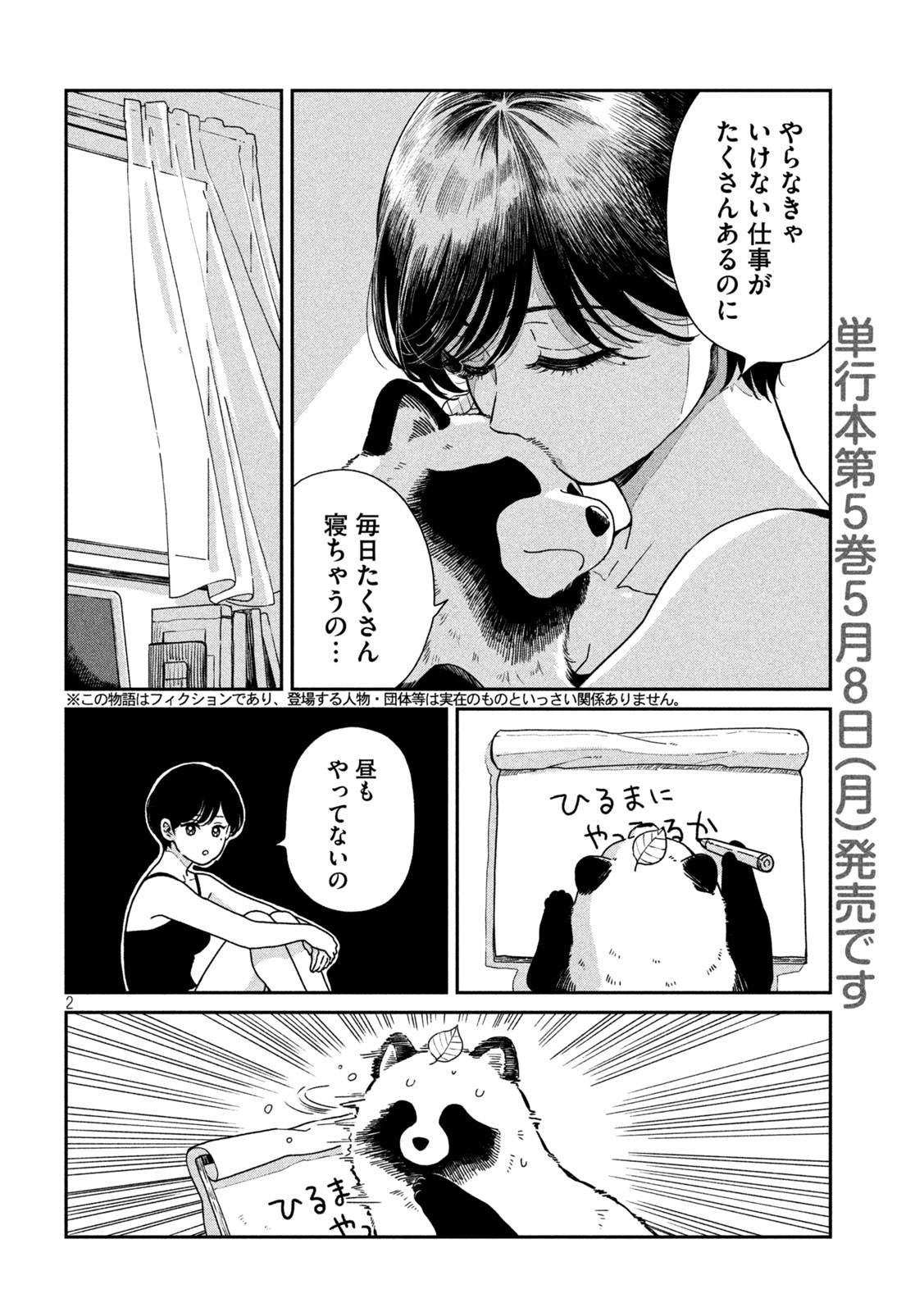 雨と君と 第91話 - Page 3