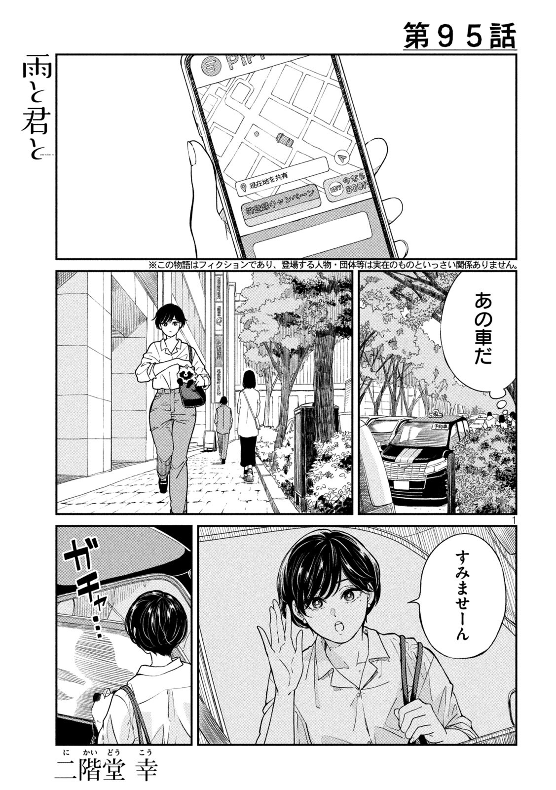 雨と君と 第95話 - Page 2