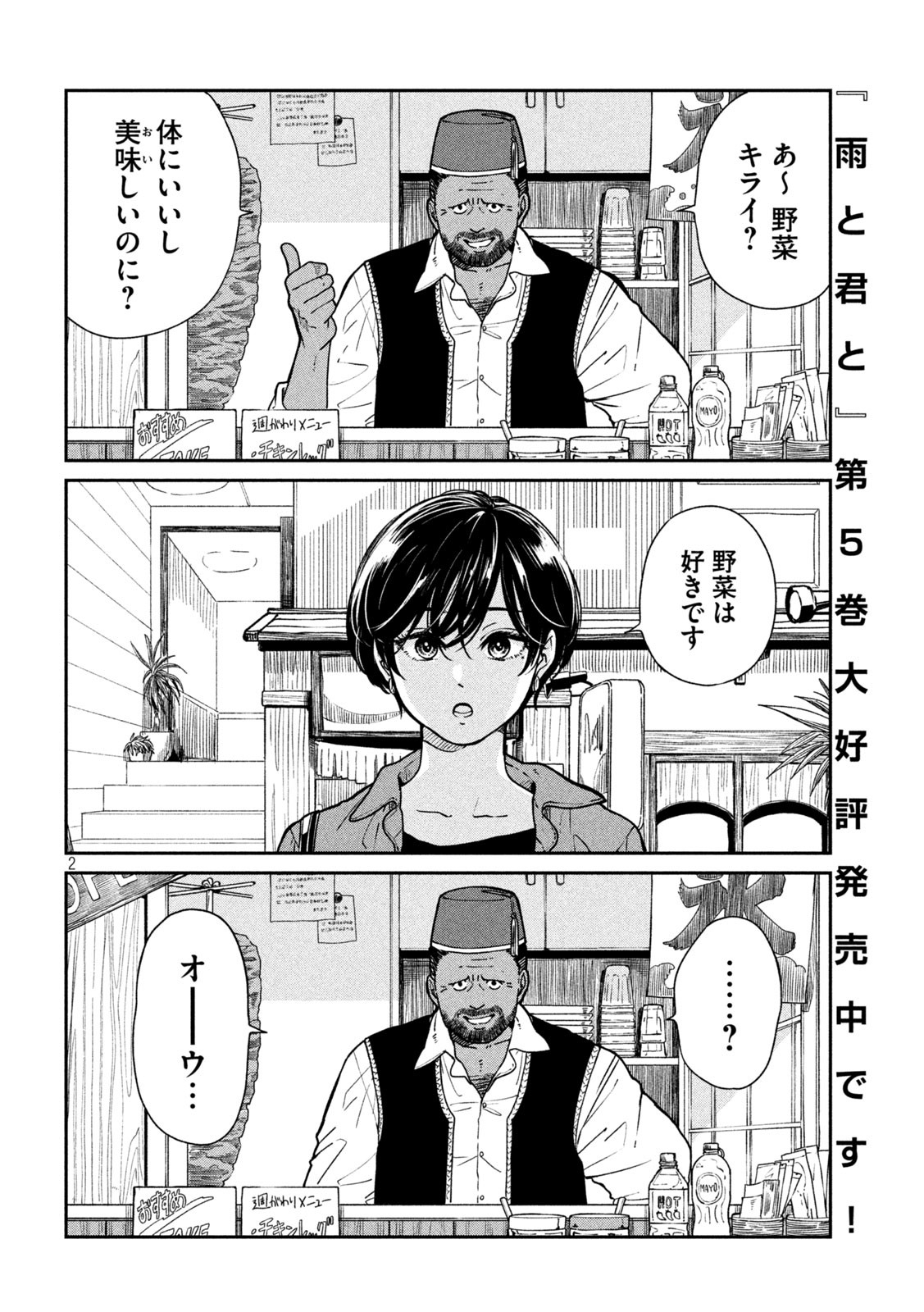 雨と君と 第96話 - Page 3