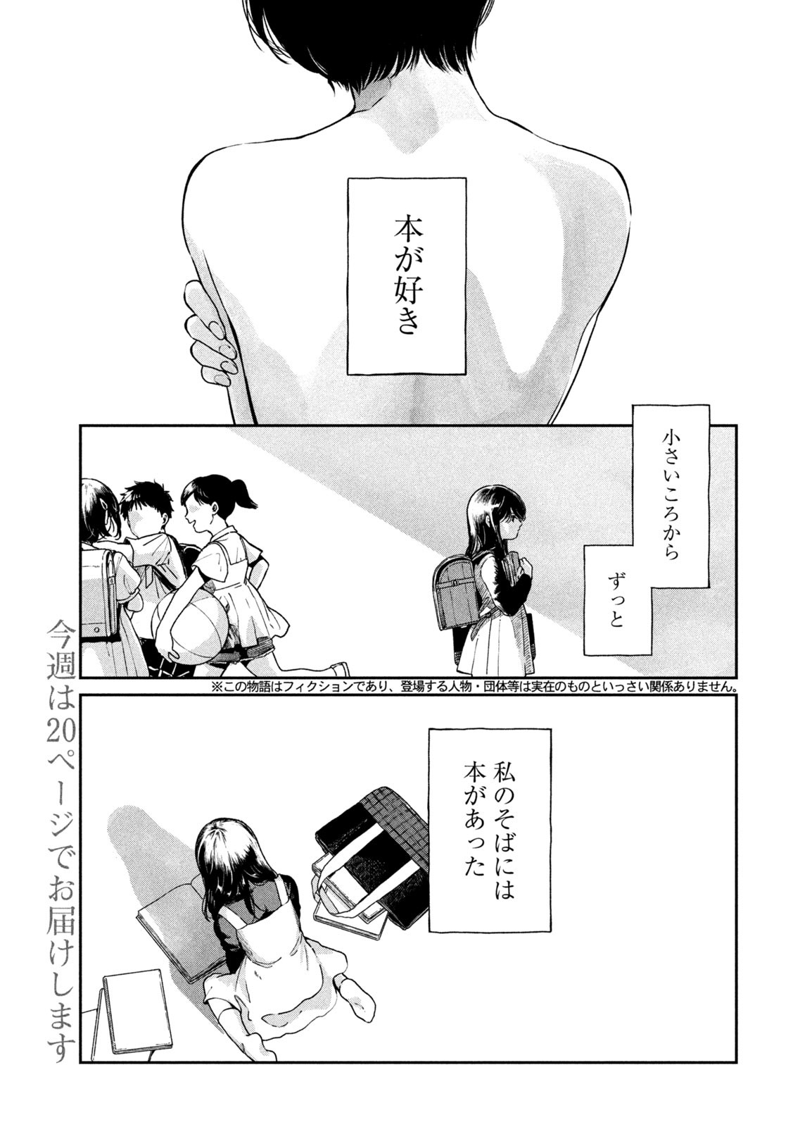 雨と君と 第98話 - Page 2