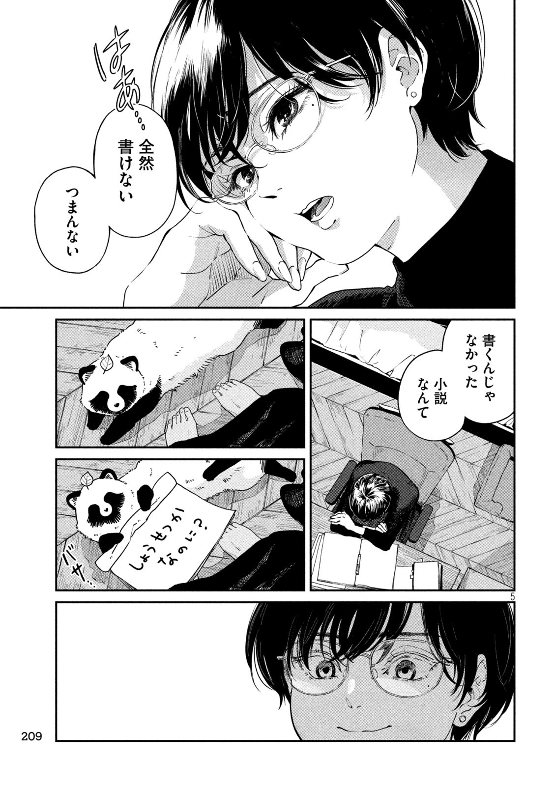 雨と君と 第98話 - Page 6