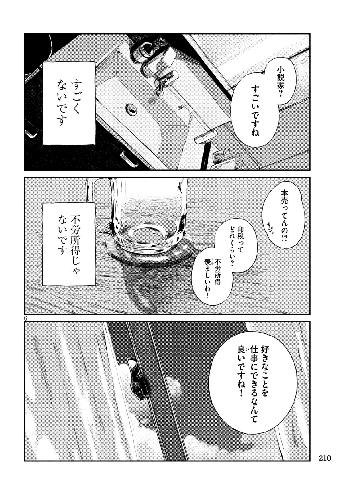 雨と君と 第98話 - Page 6