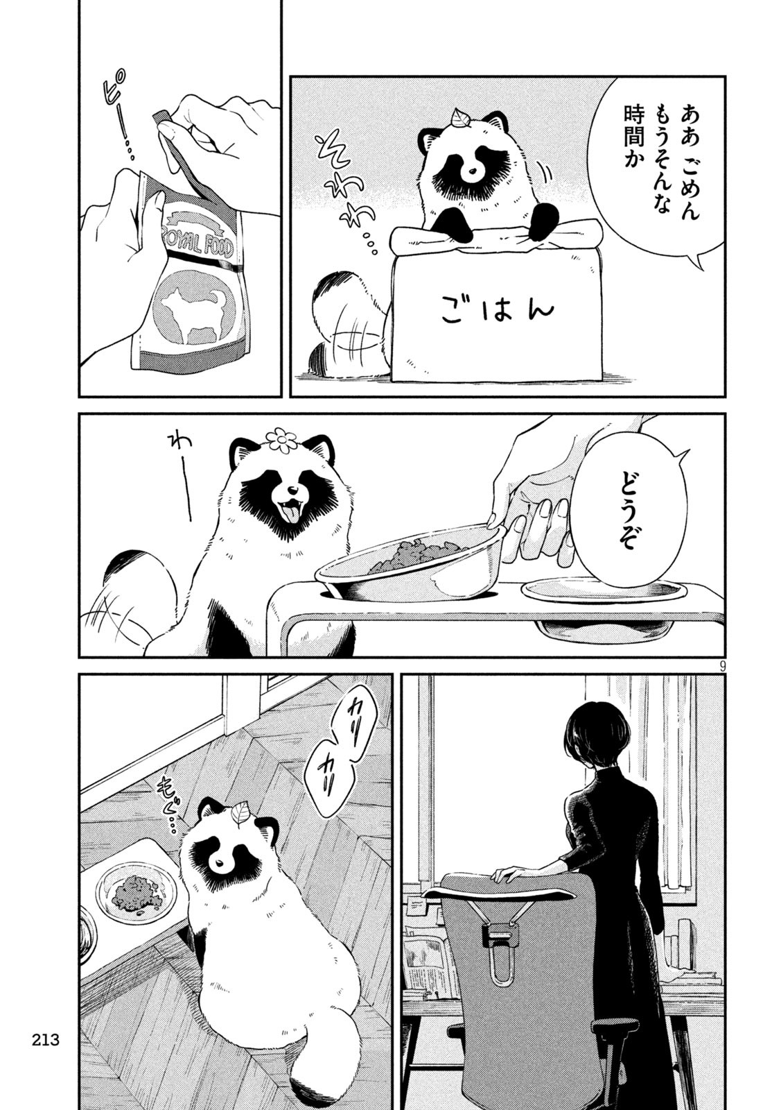 雨と君と 第98話 - Page 10