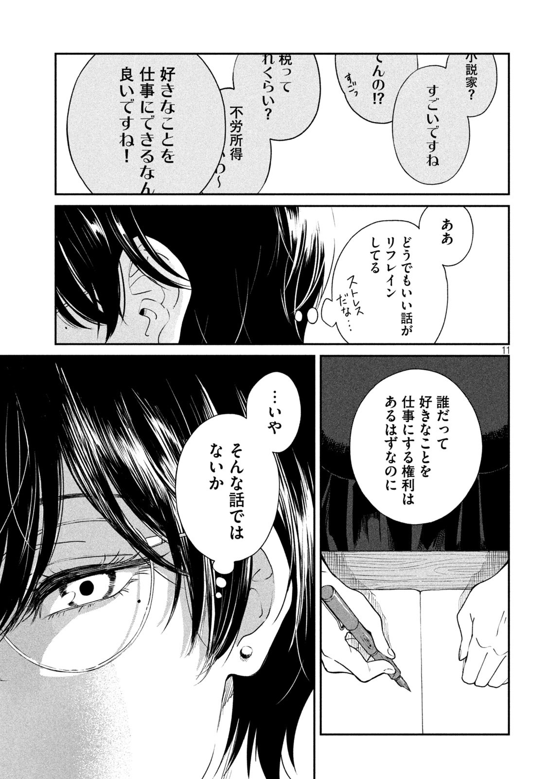 雨と君と 第98話 - Page 12