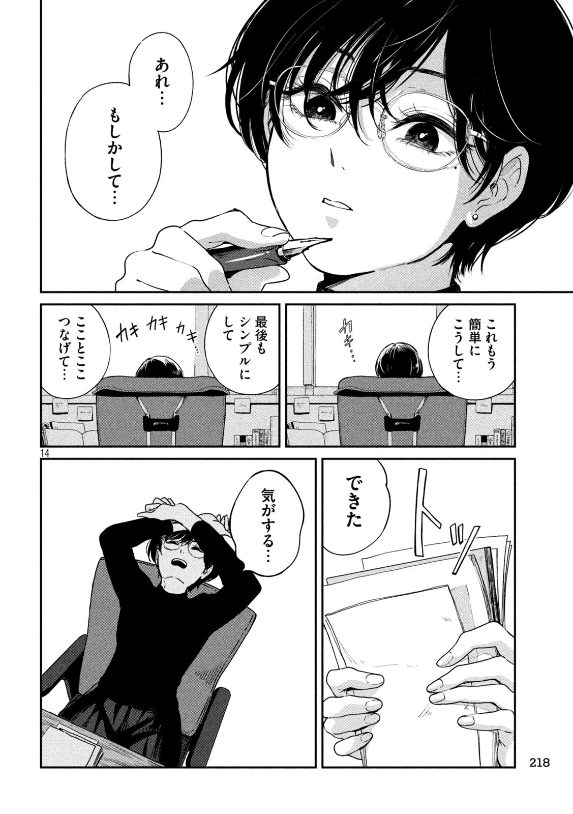 雨と君と 第98話 - Page 15