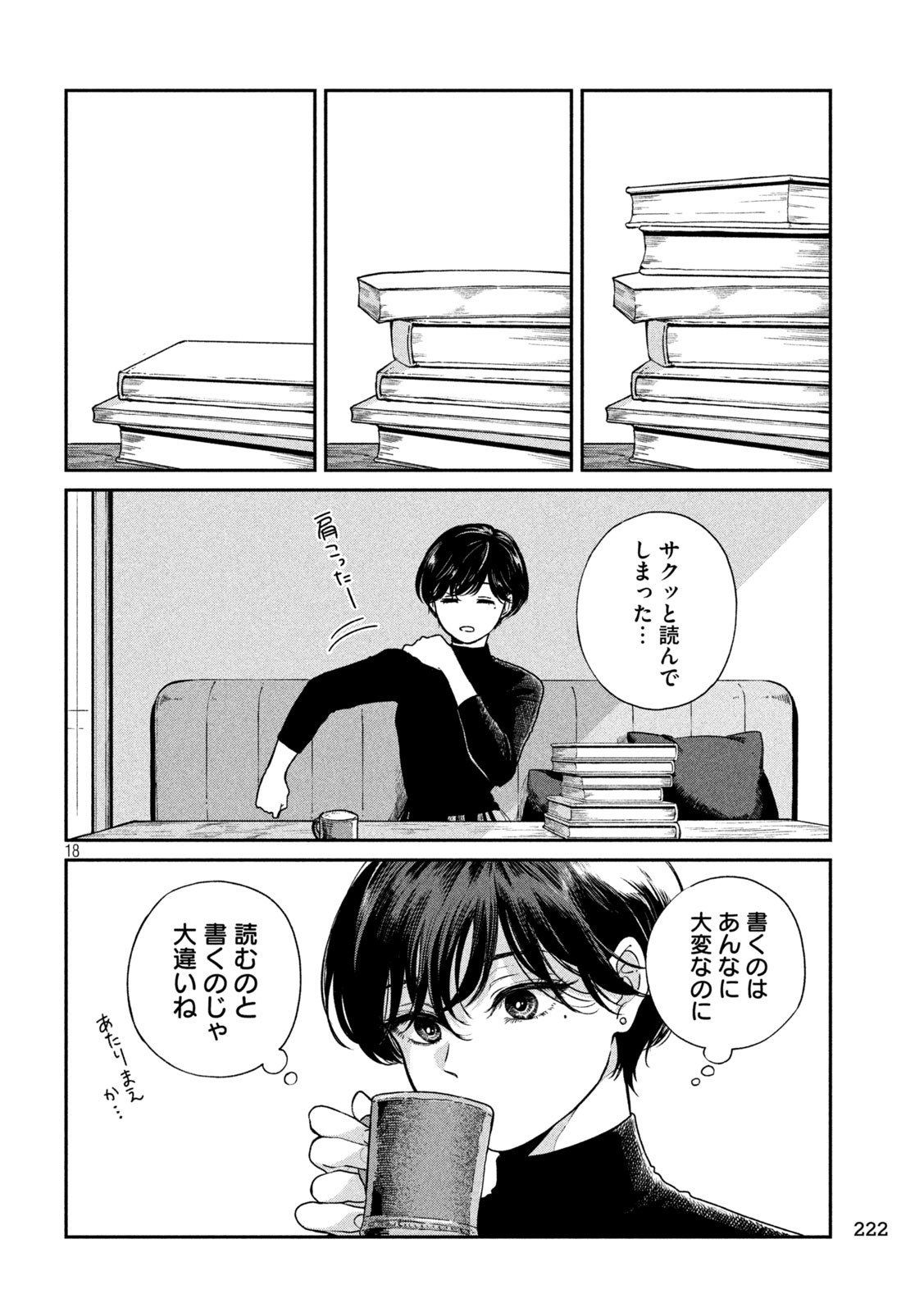 雨と君と 第98話 - Page 18