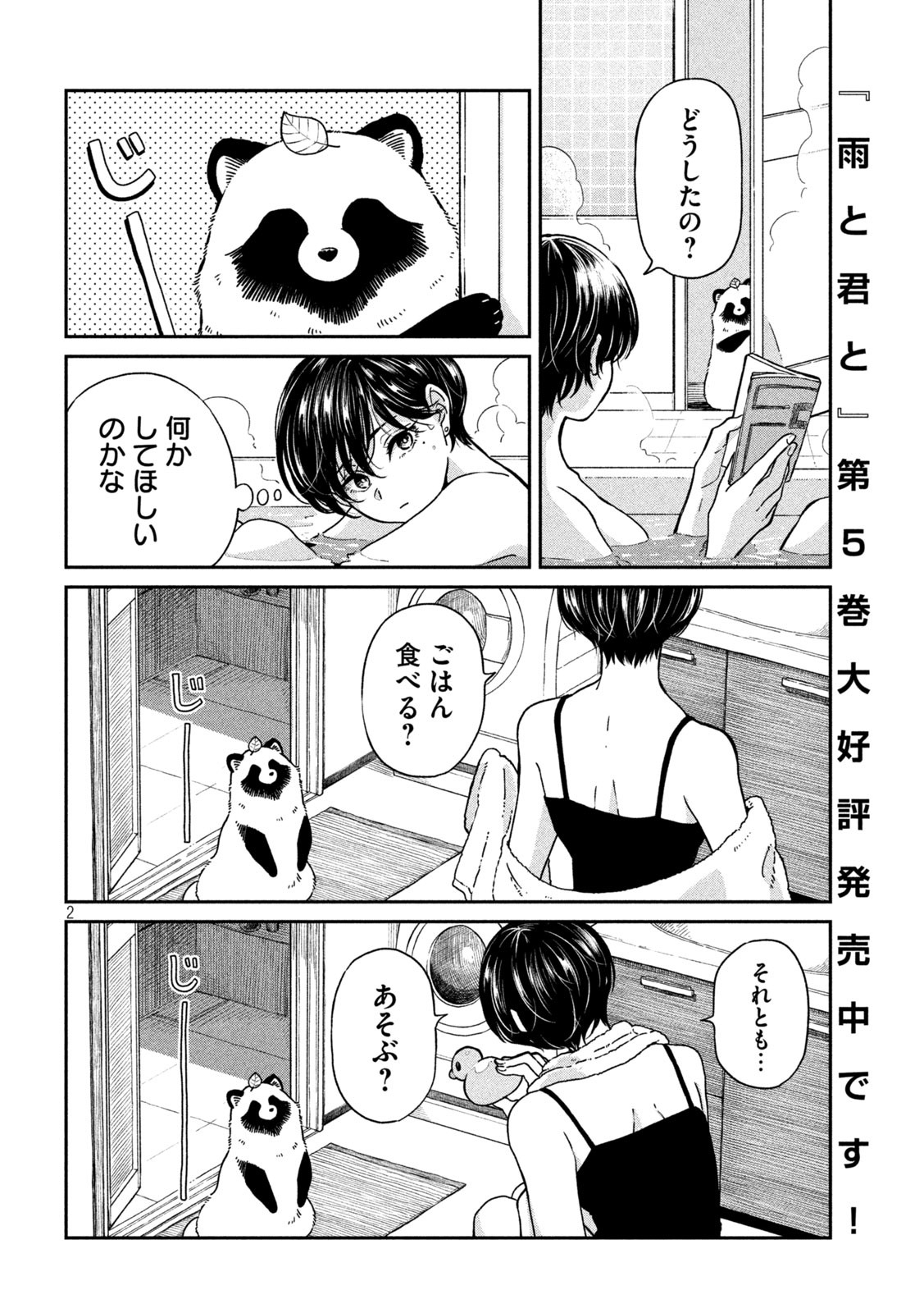 雨と君と 第99話 - Page 3